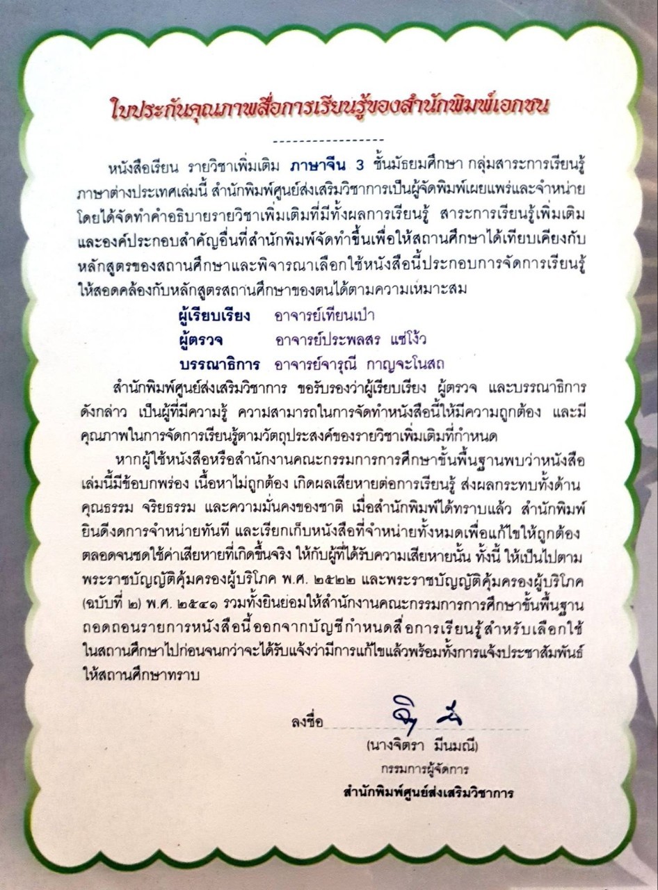 หนังสือเรียนรายวิชาเพิ่มเติม ภาษาจีน 3 : เทียนเป่า