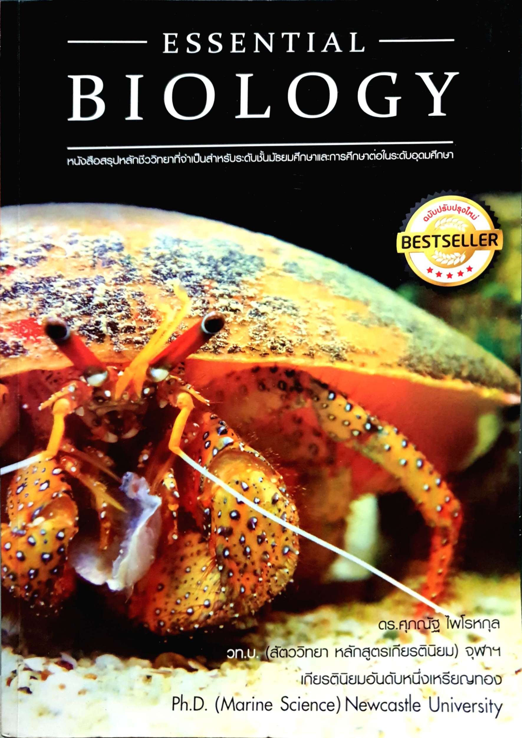 Essential Biology ดร.ศุภณัฐ ไพโรหกุล