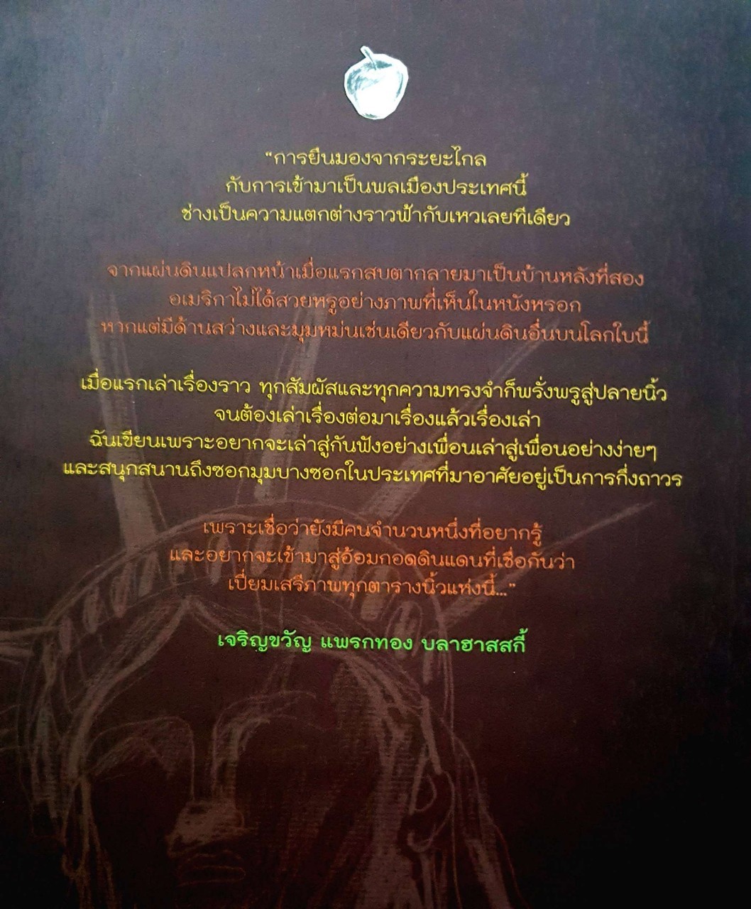 เรื่องเล่าใต้เงาเสรีภาพ : เจริญขวัญ แพรกทอง บลาฮาสสกี้