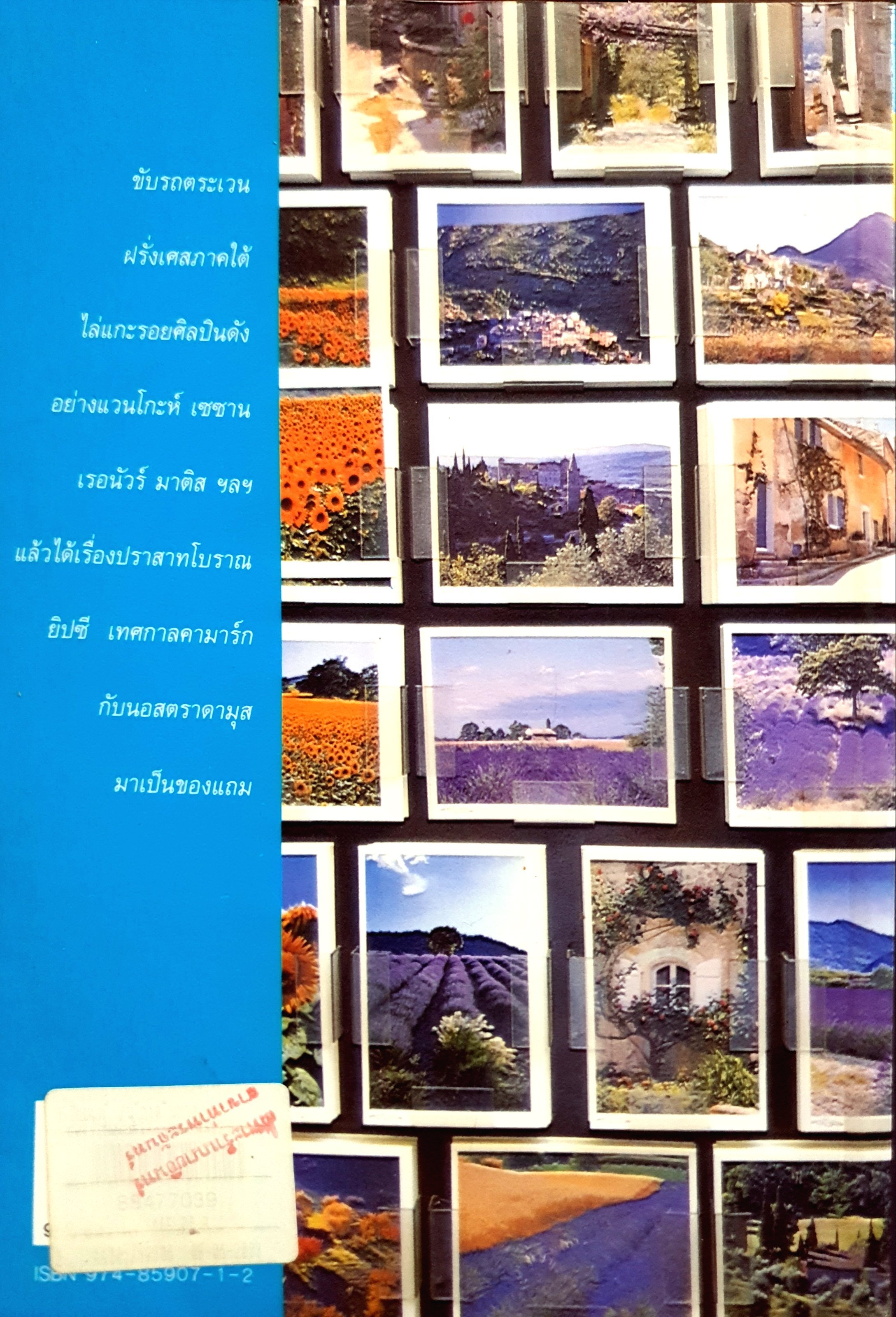 ขับรถเที่ยวฝรั่งเศสตอนใต้ บนถนนสายพระอาทิตย์ Autoroute du Soleil