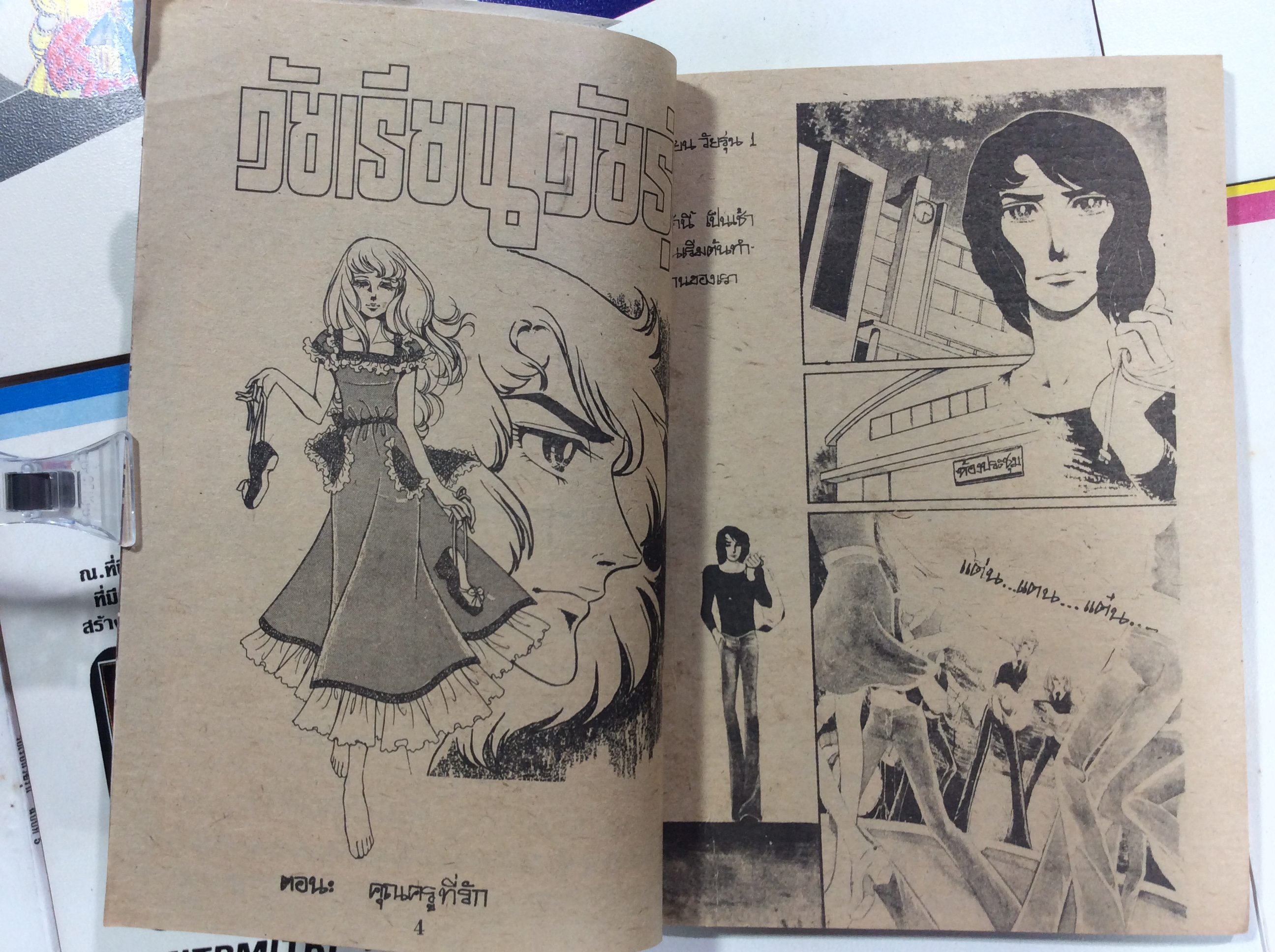 วัยเรียน วัยรุ่น 1-8 ครบชุด การ์ตูนญี่ปุ่นหายาก การ์ตูนสะสม