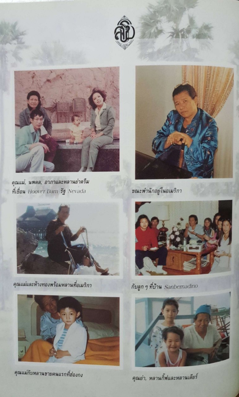 พจนานุกรม ฉบับเฉลิมพระเกียรติ พ.ศ.2530 อนุสรณ์งานพระราชทานเพลิงศพ นางสุวพีร์ ธรรมวัฒนะ