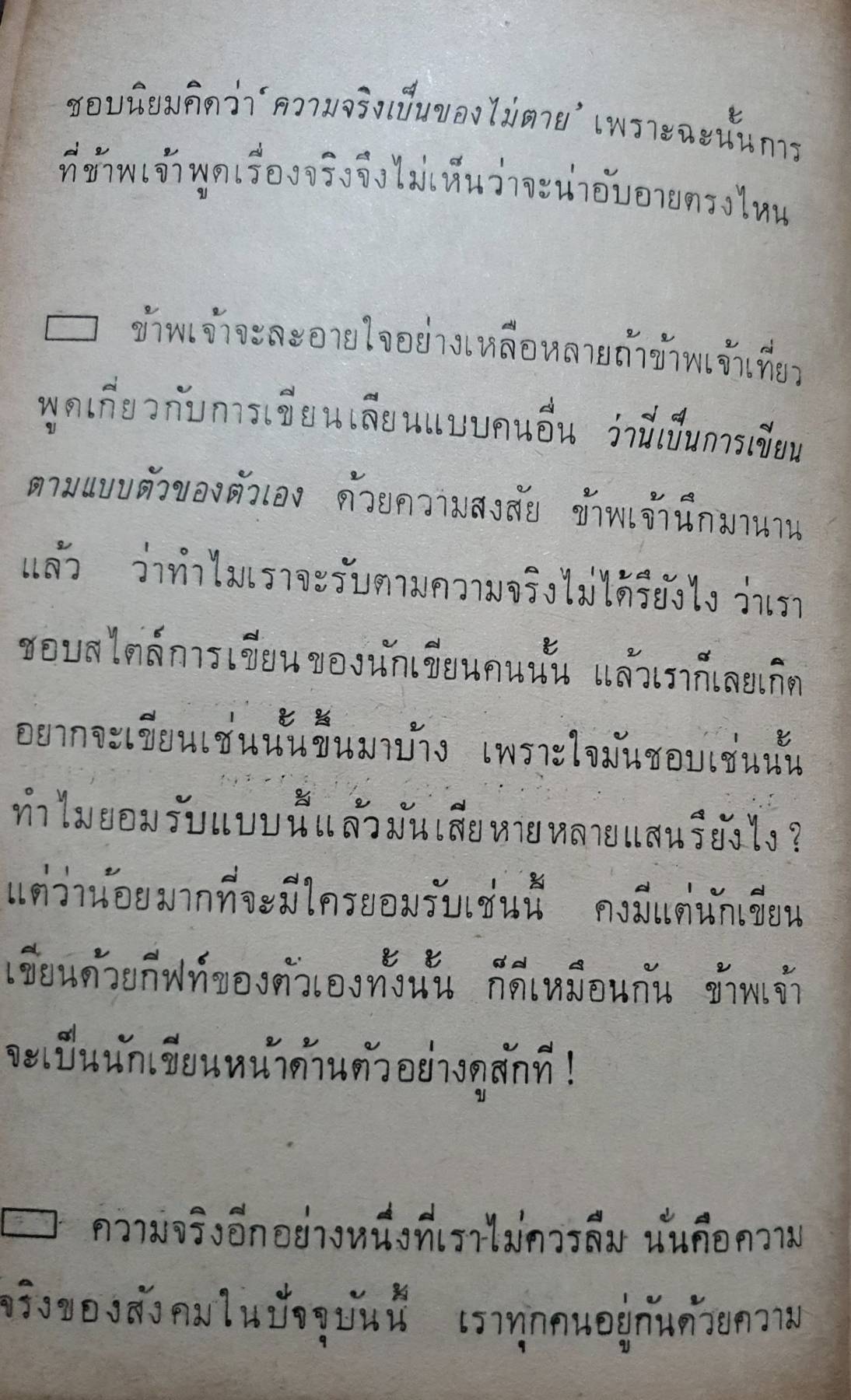 ชายอารมณ์ : บางลำพู พิมพ์ปี 2508