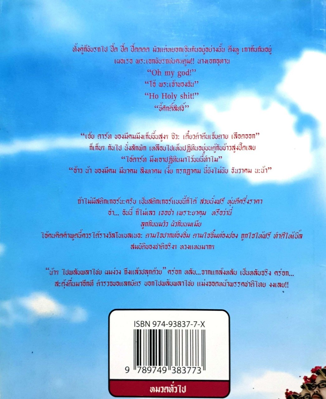 เล่นกับน้า น้าเลียปาก