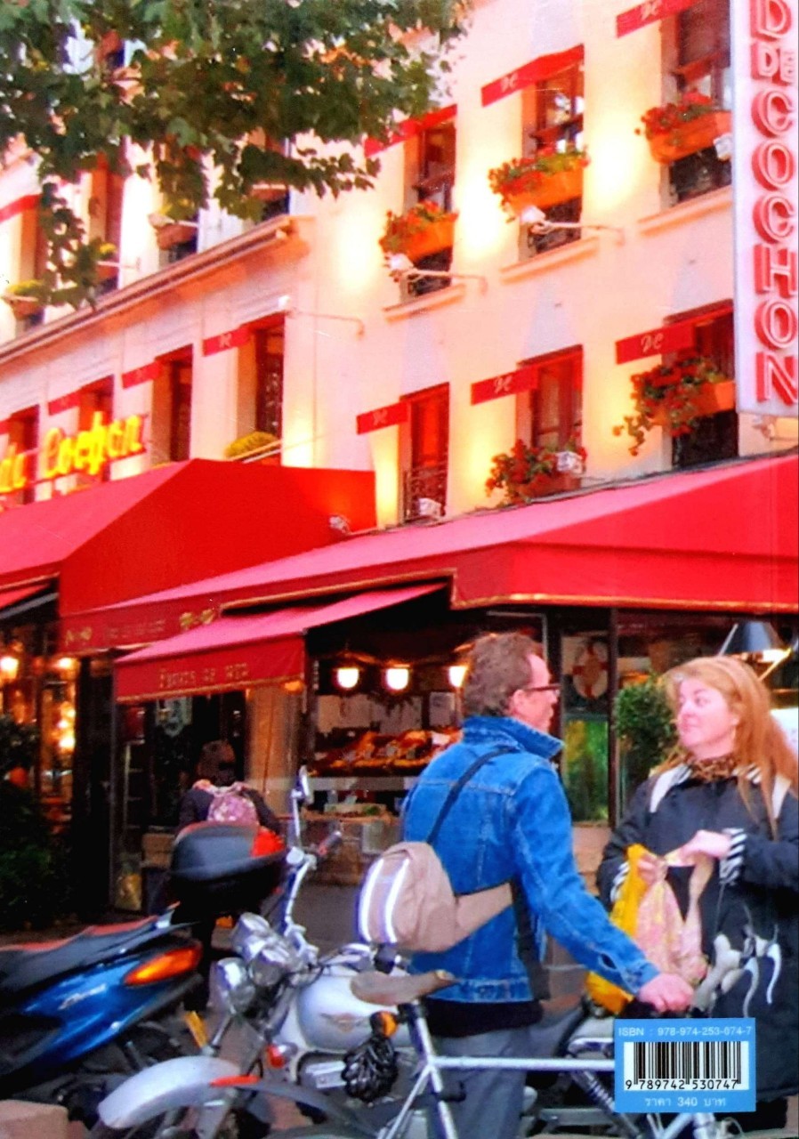 วัฒนธรรมอาหาร วิถีฝรั่งเศส : สุภาพิมพ์ ธนะพรพันธ์