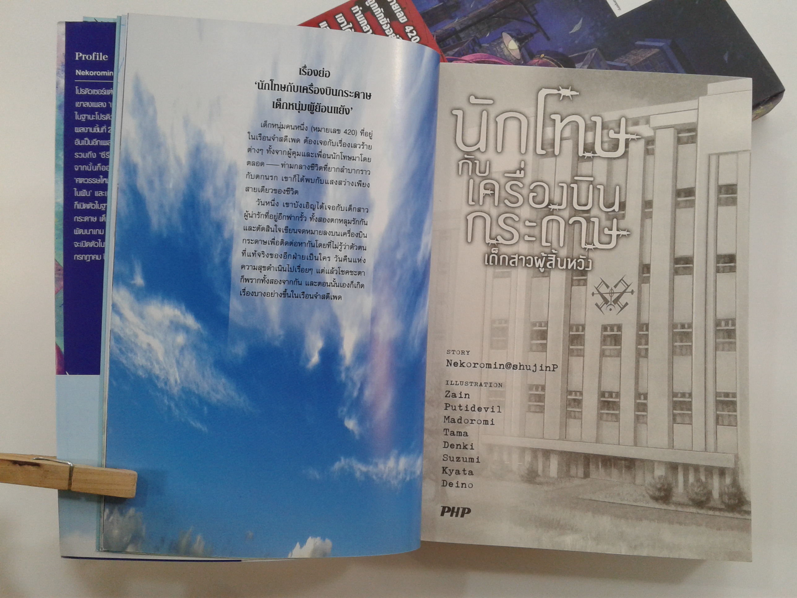 นักโทษกับเครื่องบินกระดาษ 1-2 นิยาย นิยายแปล ไลท์โนเวล หนังสือ