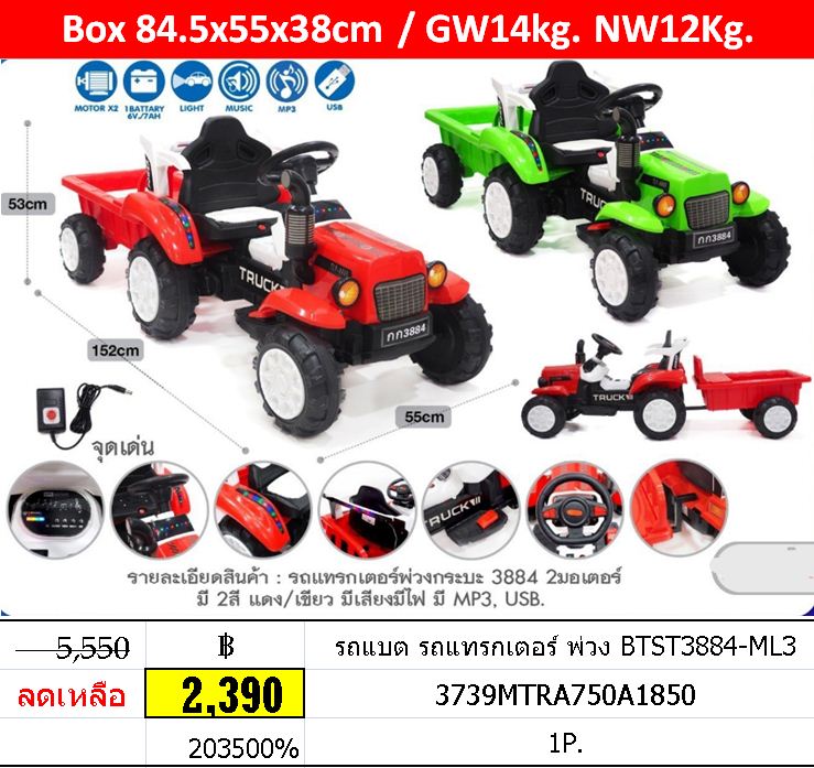 รถแทรกเตอร์แบตเตอรี่เด็กนั่ง รถไฟฟ้า2มอเตอร์ พ่วงกระบะท้าย 3884MTR