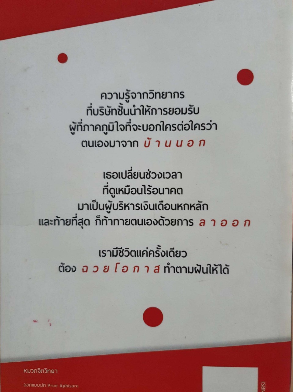จงฉวยโอกาส เทคนิคการพูด ทักษะการสื่อสาร : วิระมน มาสุข