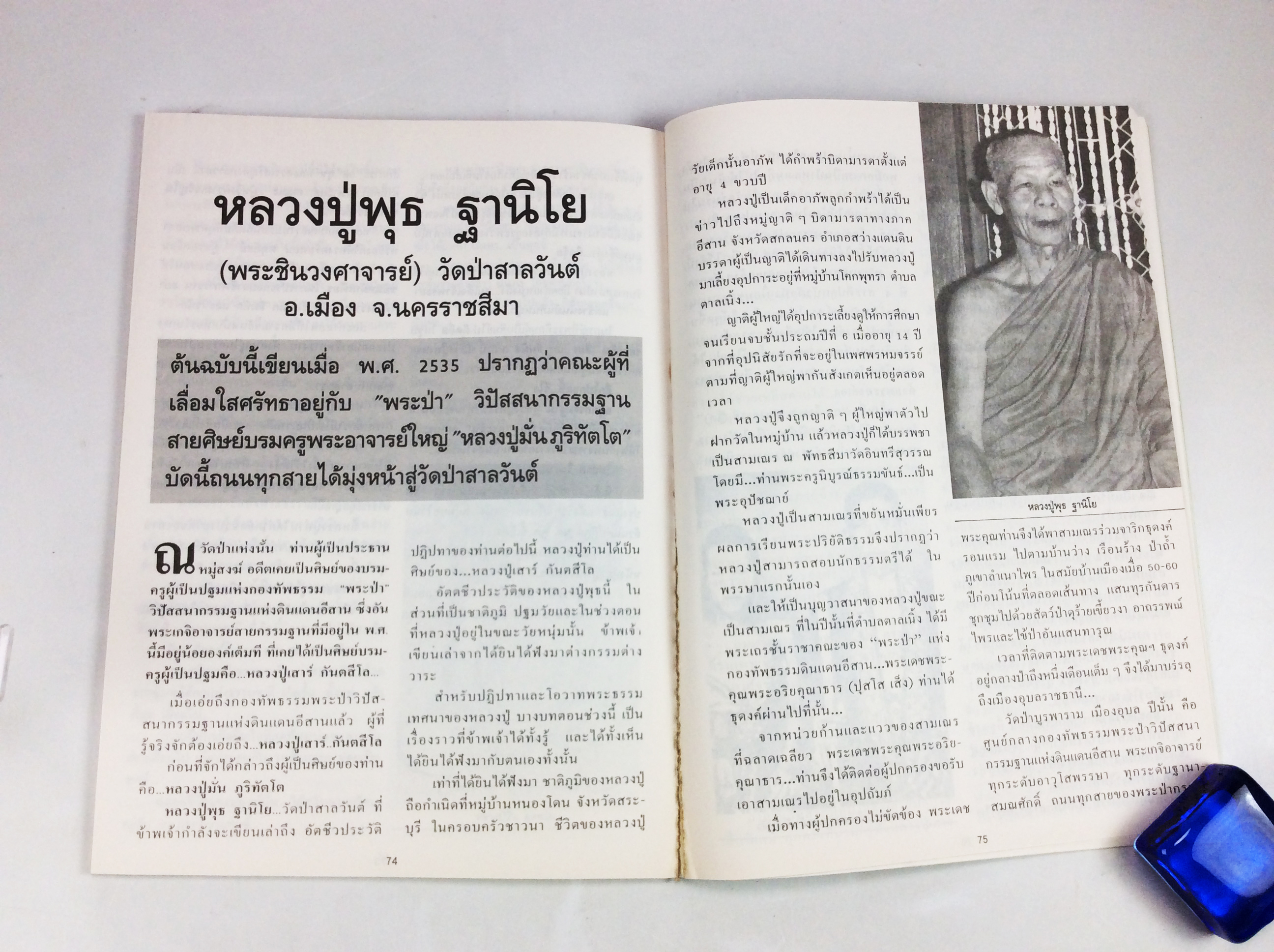 อยู่กับหลวงปู่ บันทึกจากประสบการณ์ของบัว ปากช่อง สายพระป่า พระกรรมฐานสายหลวงปู่มัน หนังสือธรรม หนังสือหายาก หนังสือสะสม หนังสือ [คุ้มอักษรไทย]