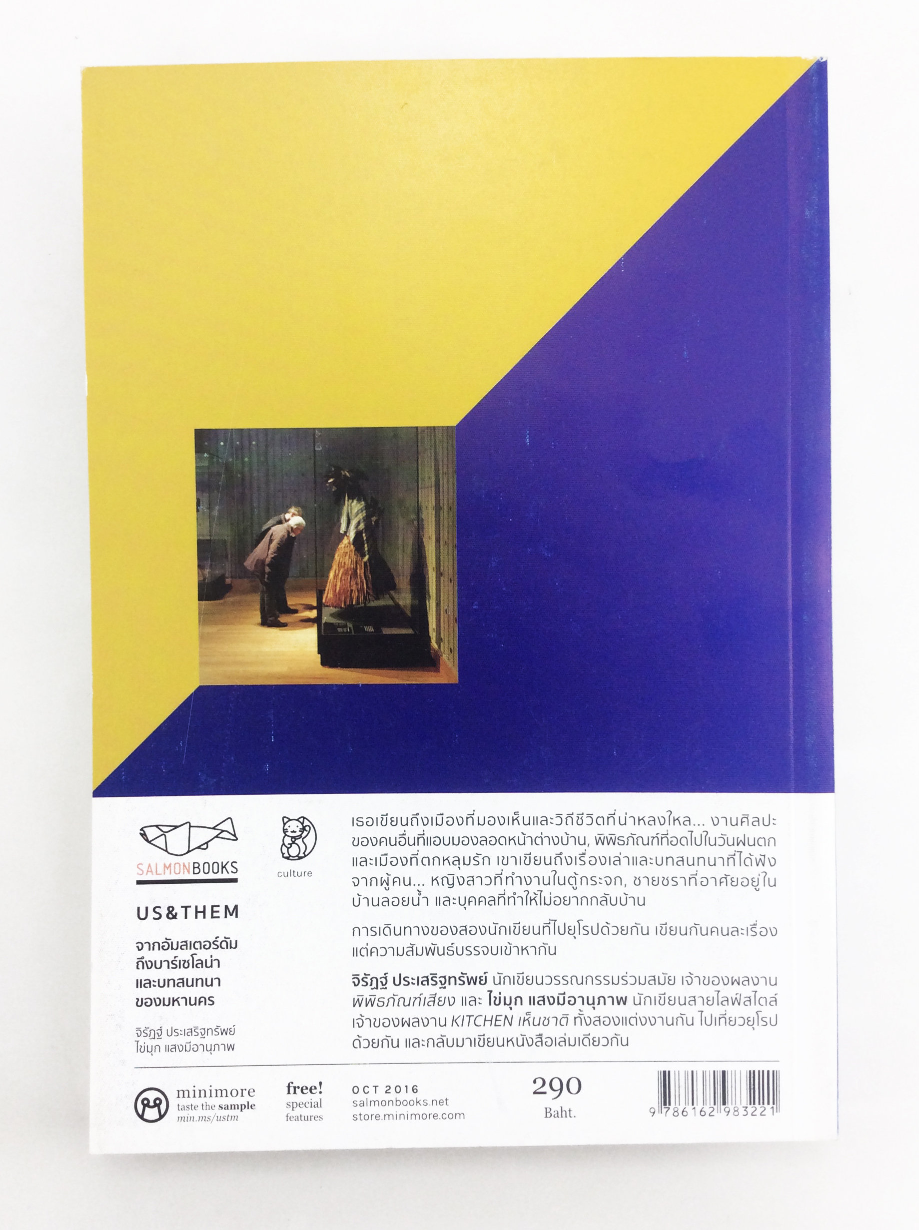 US & THEM จากอันสเตอร์ดัมถึงบาร์เซโลน่าและบทสนทนาของมหาคร หนังสือ ท่องเทียว ไลน์สไตล์