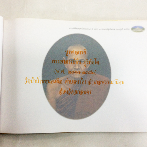 พระเจดีย์หินอนุสรณ์ครบรอบ ๙๐ ปี พรรษา ๖๐ พระเทพวิสุทธิมงคล(หลวงปู่ศรี มหาวีโร) หนังสือ ศาสนา ธรรม