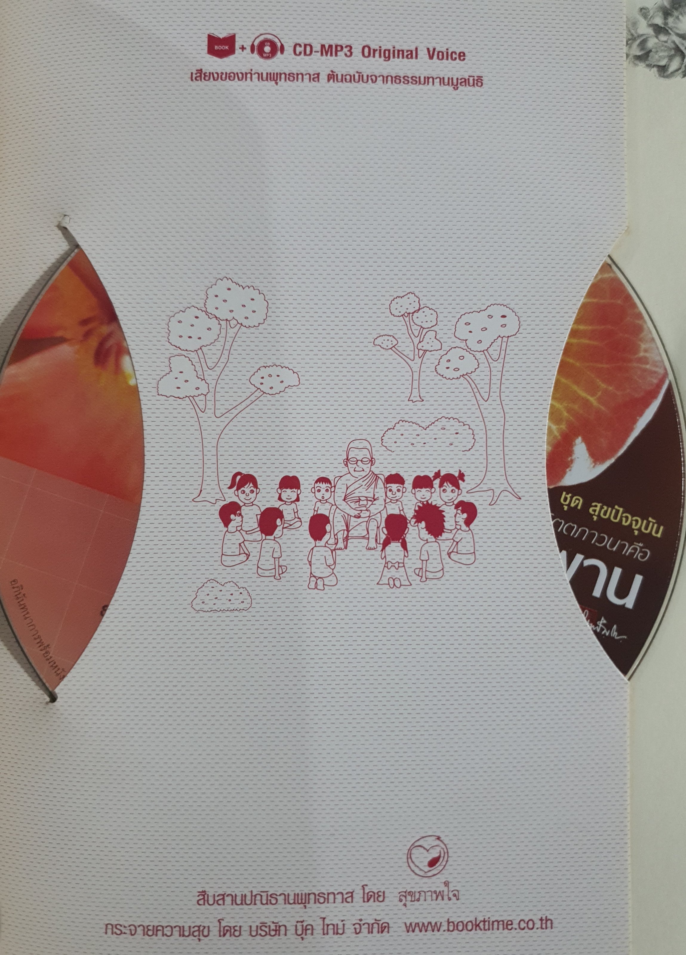 ผลของจิตตภาวนาคือ นิพพาน + CD ผู้เขียน: พุทธทาสภิกขุ