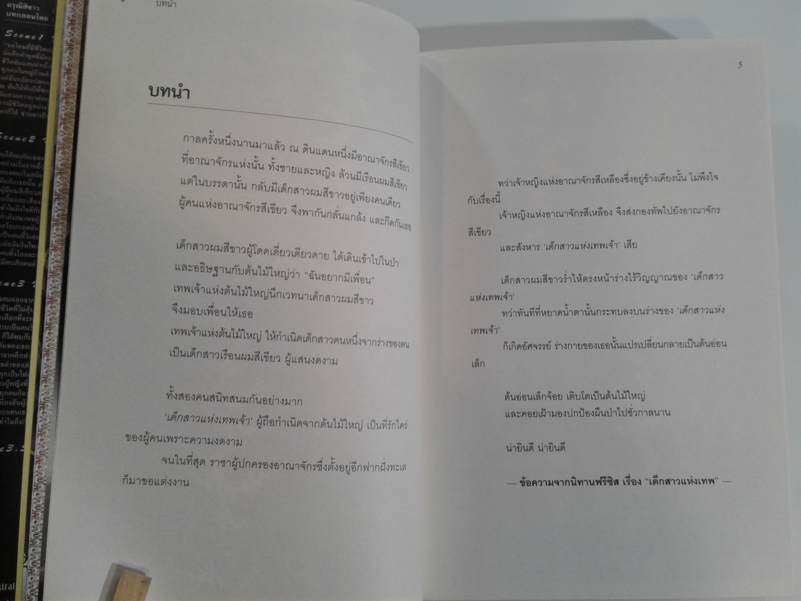 เจ้าหญิงทรราช เพลงกล่อมเด็กสีเขียว นิยายแปล ไลท์โนเวล หนังสือ [คุ้มอักษรไทย]