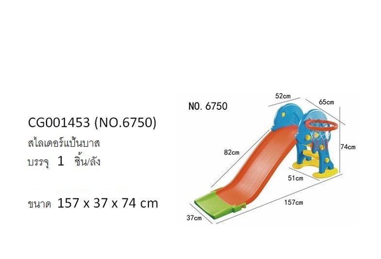 สไลเดอร์แป้นบาส สไลเดอร์ พร้อมลูกบาส