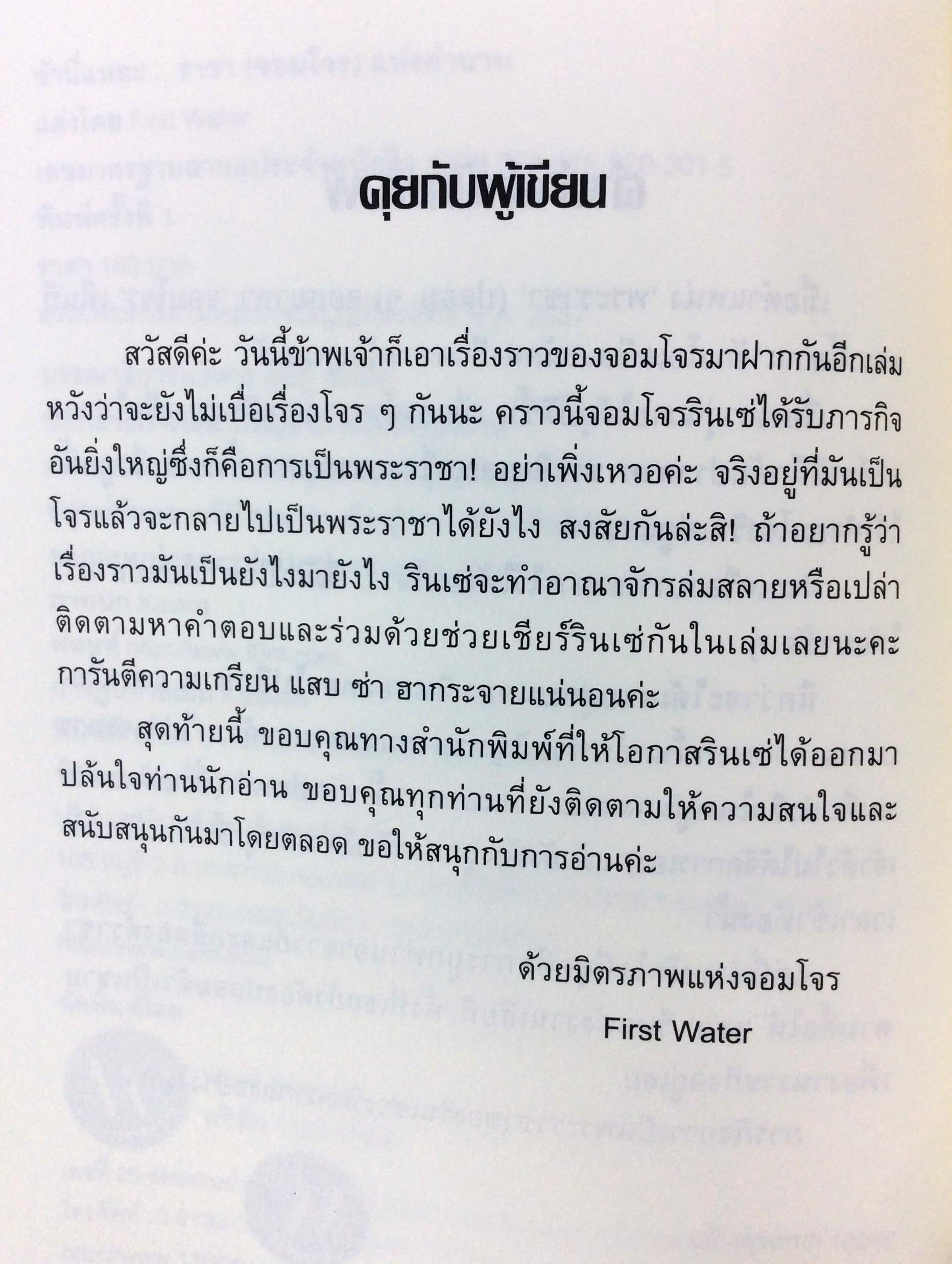ข้านี่แหละราชา(จอมโจร)แห่งตำนาน หนังสือ นิยาย นิยายแฟนตาซี หนังสือ [คุ้มอักษรไทย]