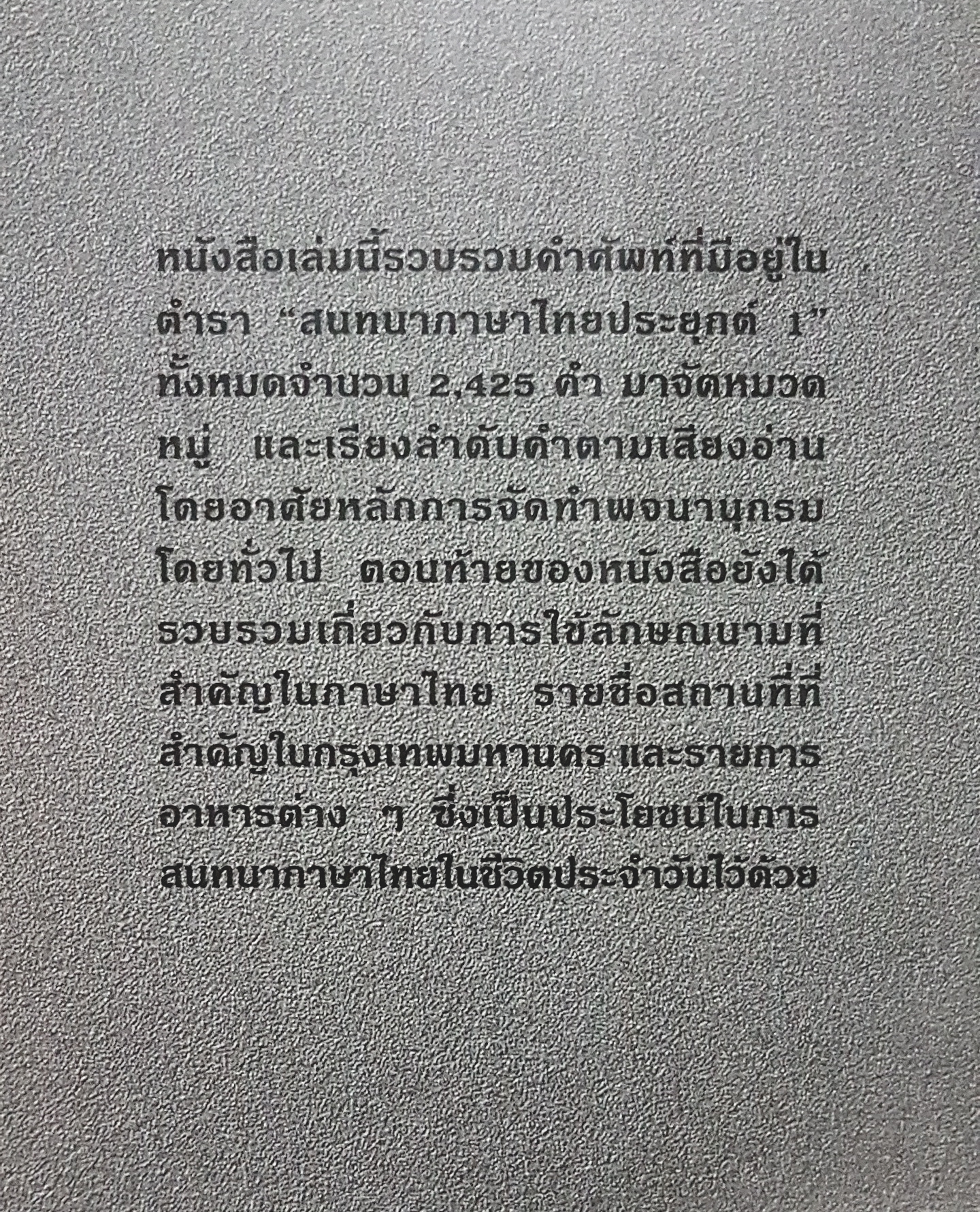 คำศัพท์ญี่ปุ่น-ไทย Japanese-Thai Vocabularies