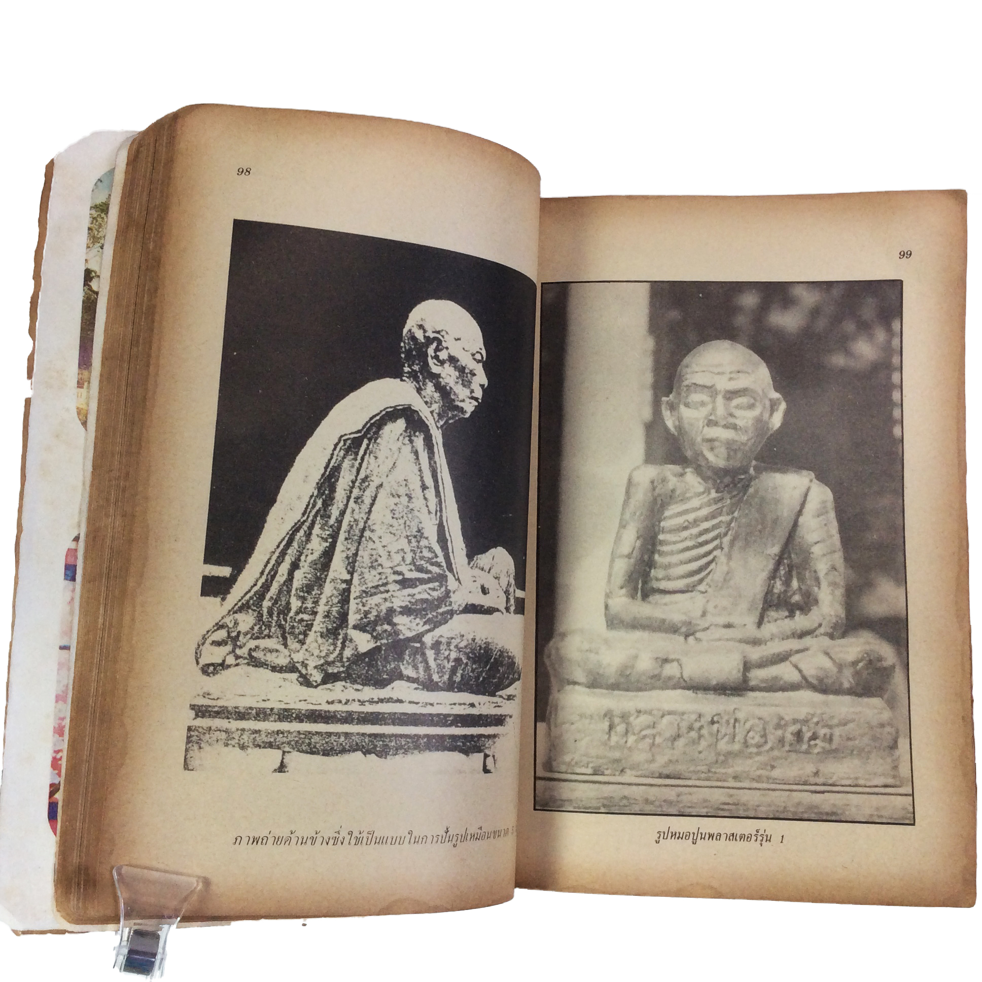 ประวัติเกียรติคุณและพระเครื่อง หลวงปู่ทิม อิสริโก วัดละหารไร่ หนังสือเครื่องรางของขลัง หนังสือพระเครื่อง ของสะสม ของเก่า หนังสือหายาก หนังสือ [คุ้มอักษรไทย]