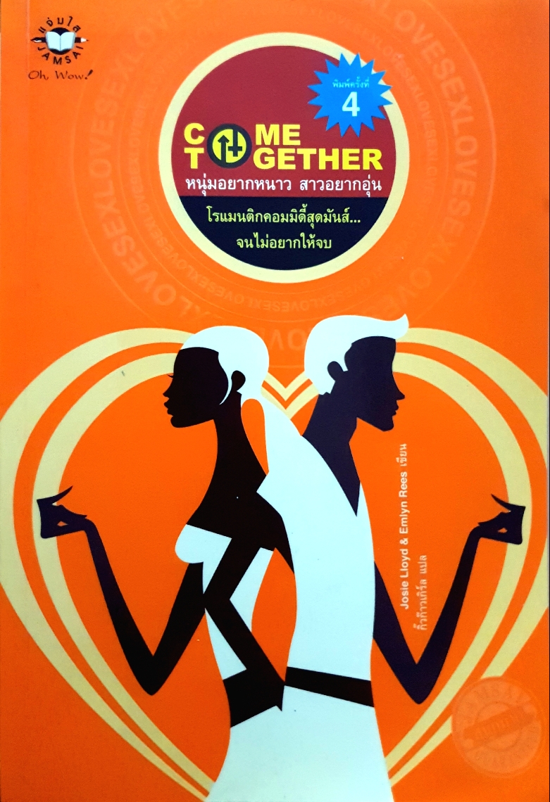 Come Together หนุ่มอยากหนาว สาวอยากอุ่น โรแมนติกคอมเมดี้สุดมันส์... จนไม่อยากให้จบ Jesie Lloyd & Emlyn Rees