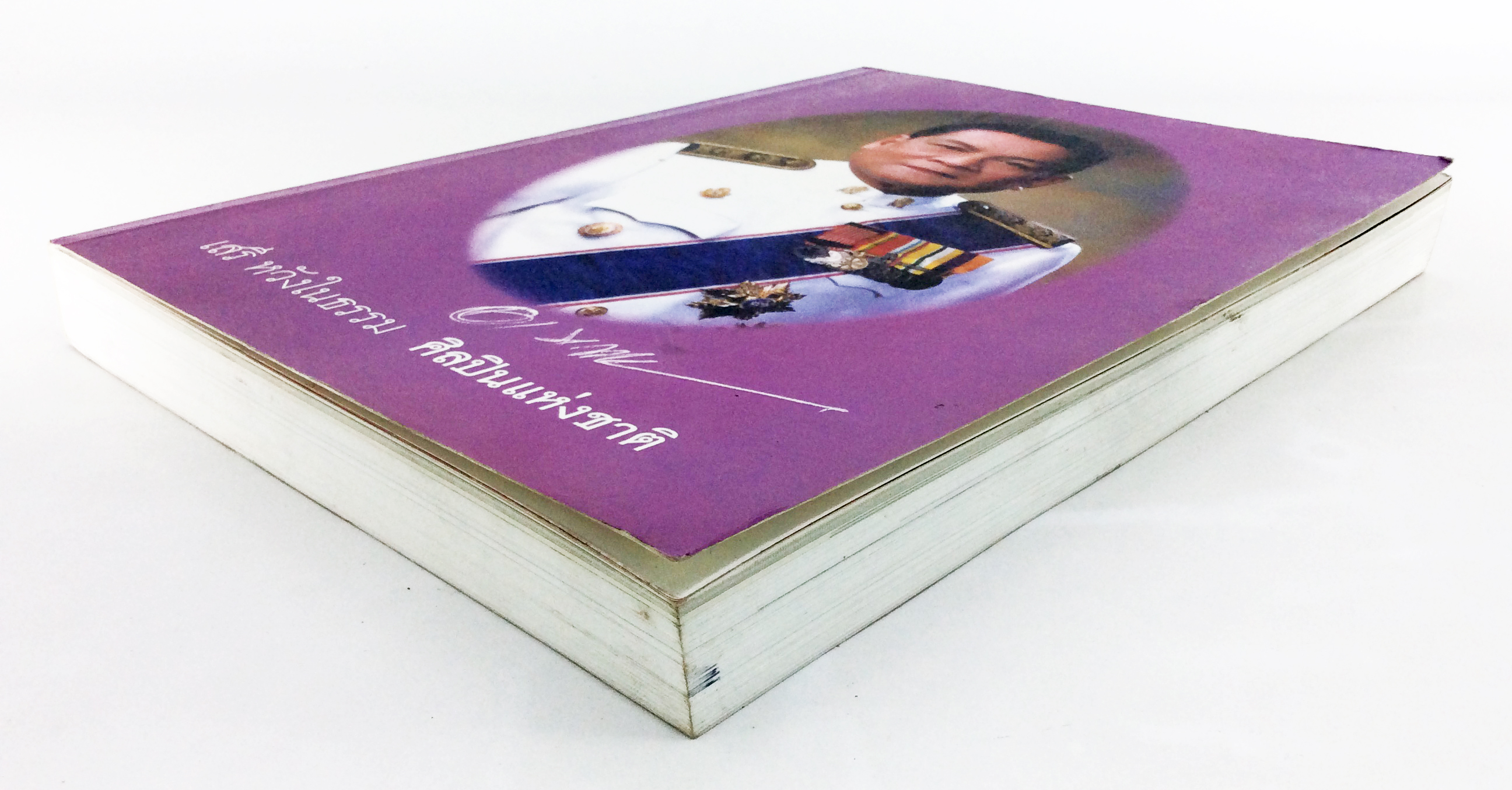 อนุสรณ์งานศพนายเสรี หวังในธรรม ศิลปินแห่งชาติ สาขาศิลปะการแสดง หนังสืออนุสรณ์ หนังสืองานศพ หนังสือสะสม