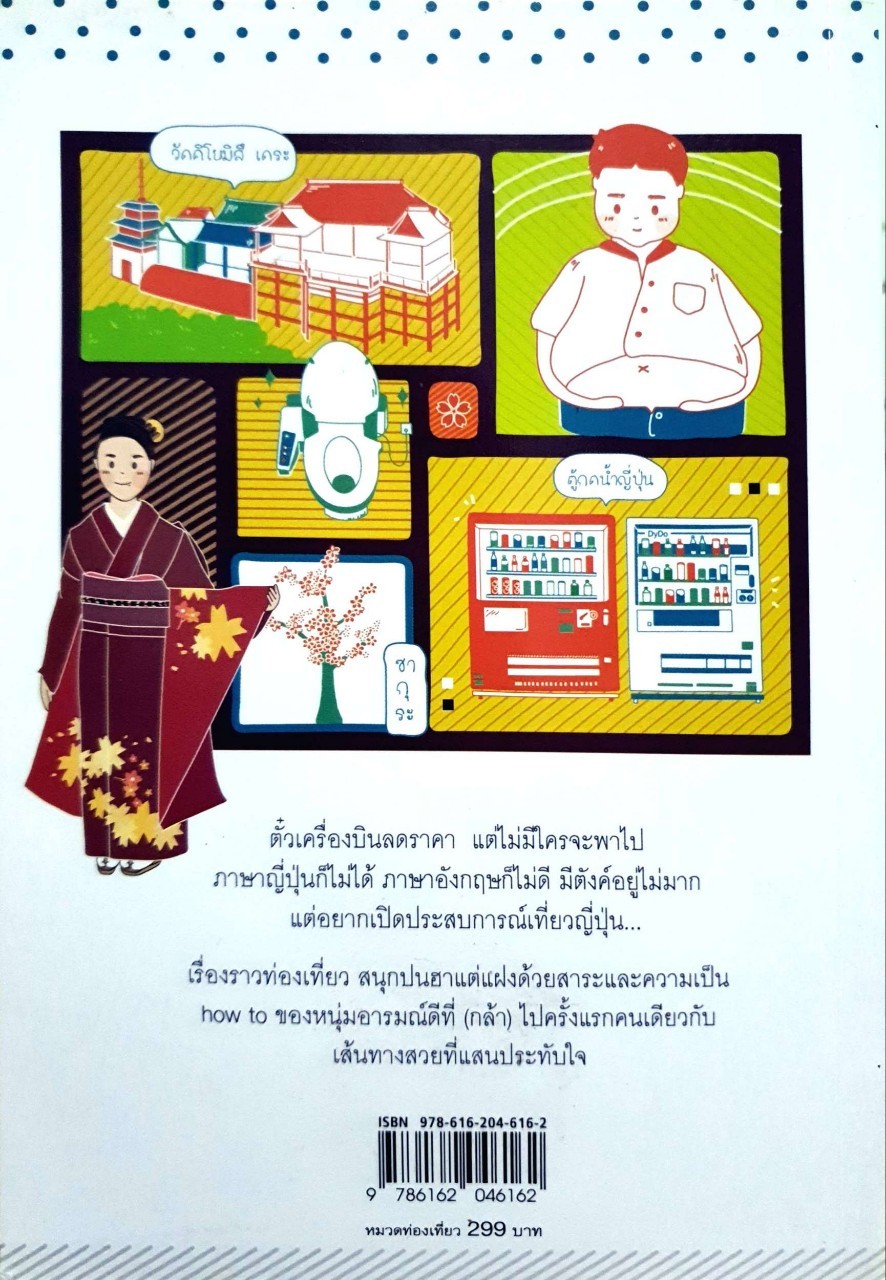 JAPAN FIRST TIME ญี่ปุ่นน่ะเรอะ? ใครๆก็ไปได้ : D+plus Guide