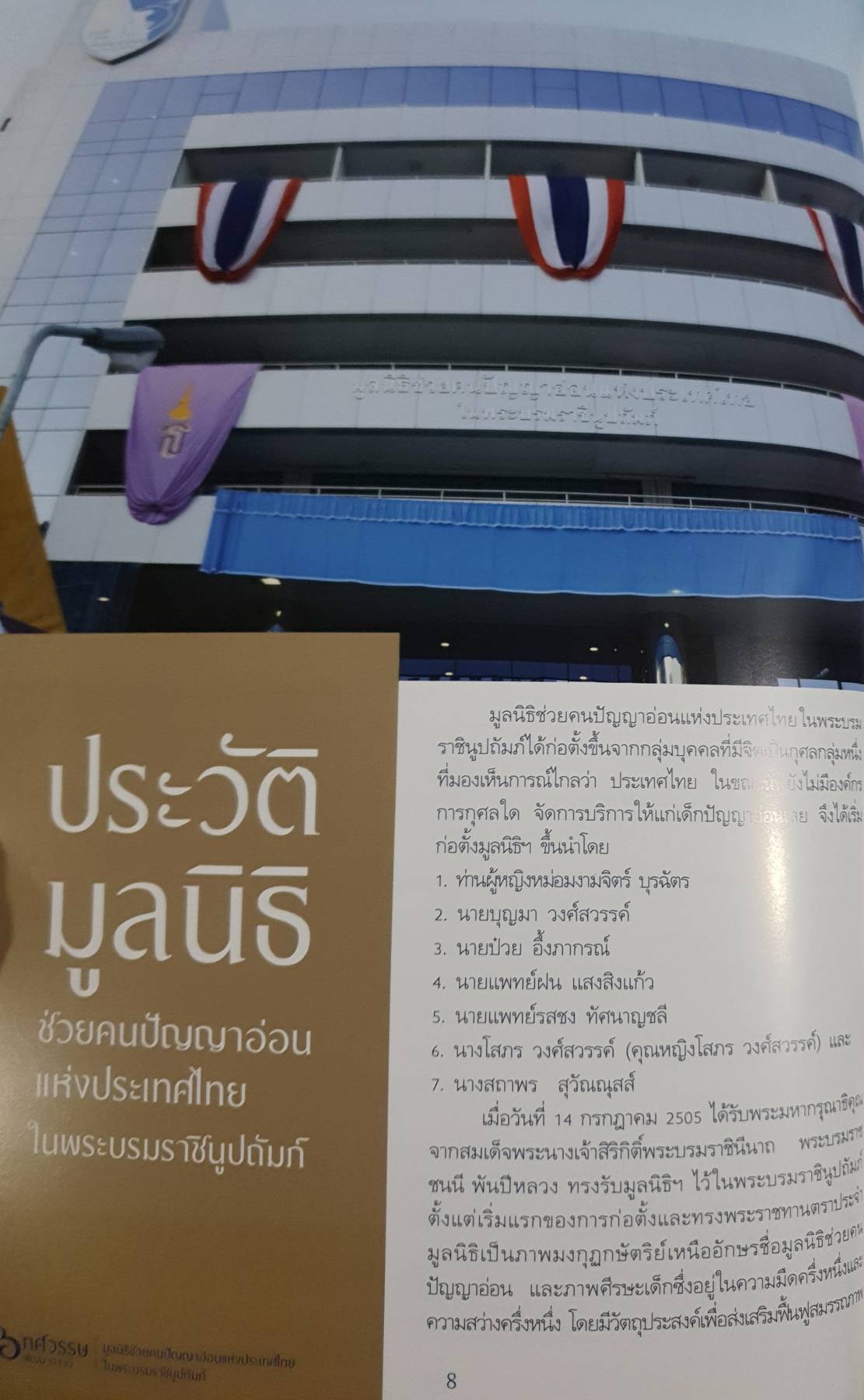 6 ทศวรรษ พัฒนาดาวน์ มูลนิธิช่วยคนปัญญาอ่อนแห่งประเทศไทย ในพระบรมราชินูปถัมภ์