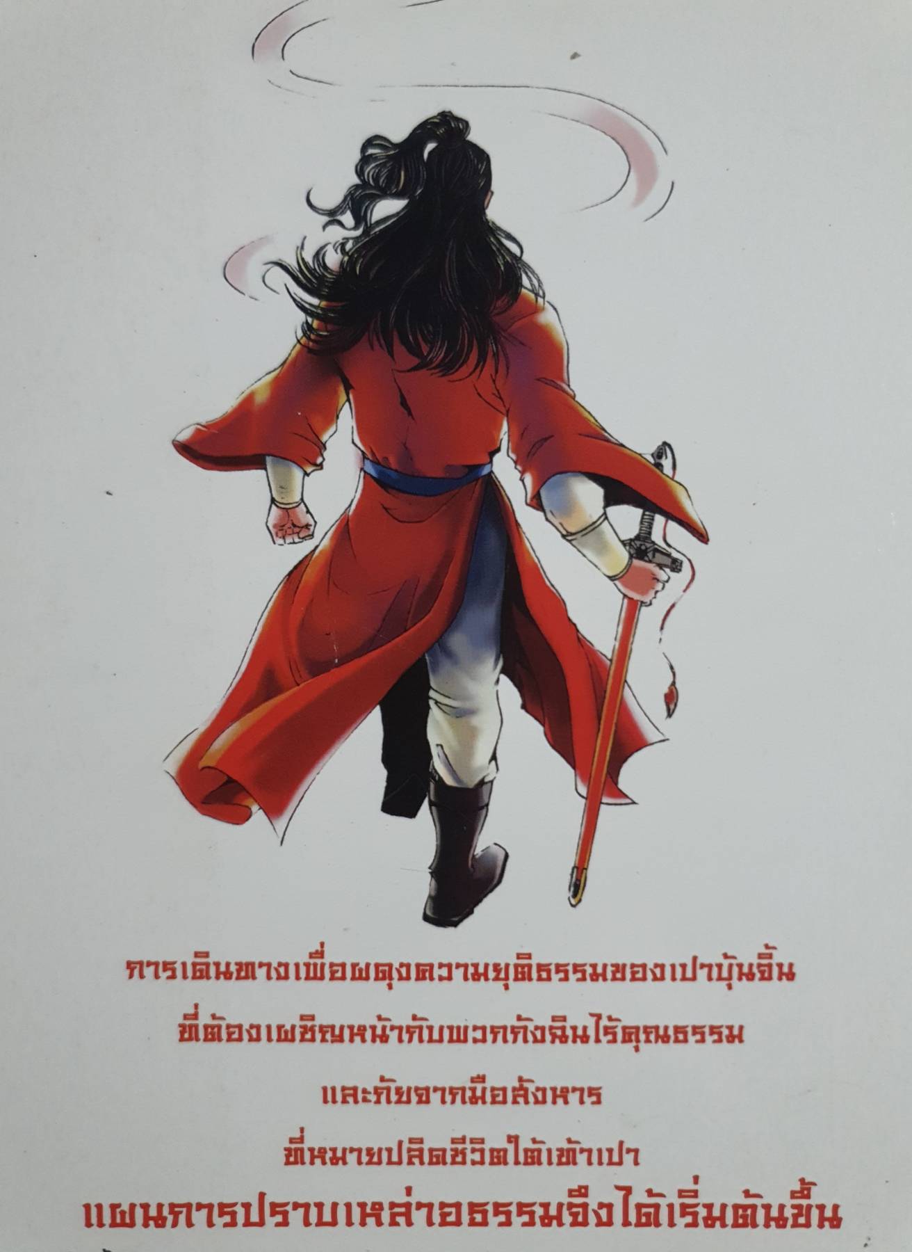 เปาบุ้นจิ้น บุรุษหน้าดำ คุณธรรมนำฟ้า คดี สําเร็จโทษกังฉิน (ตอนแรก)