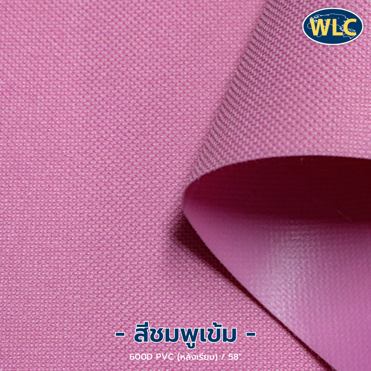 ผ้าร่ม 600D/PVC (หลังเรียบ)