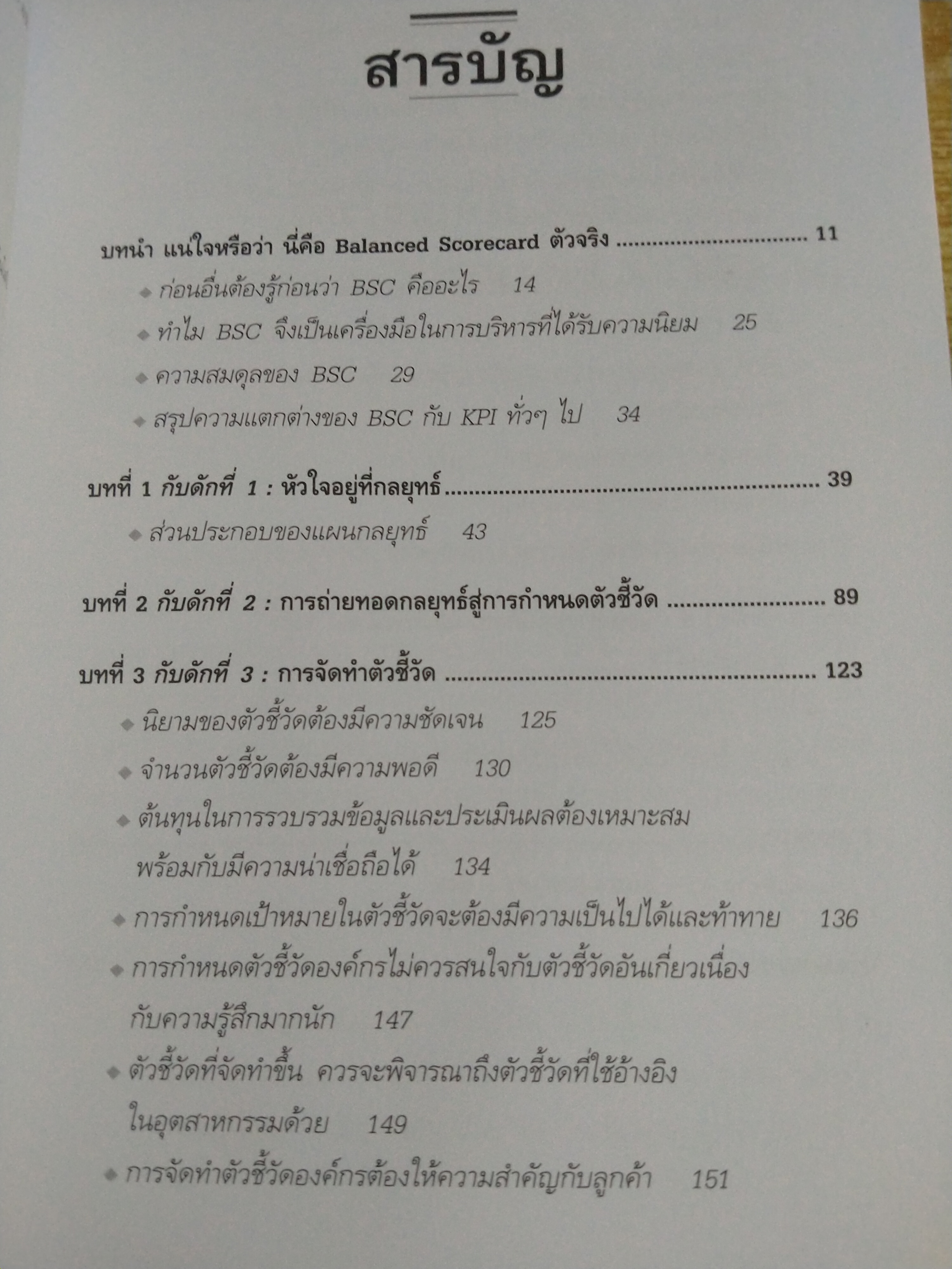 หลุดจากกับดัก