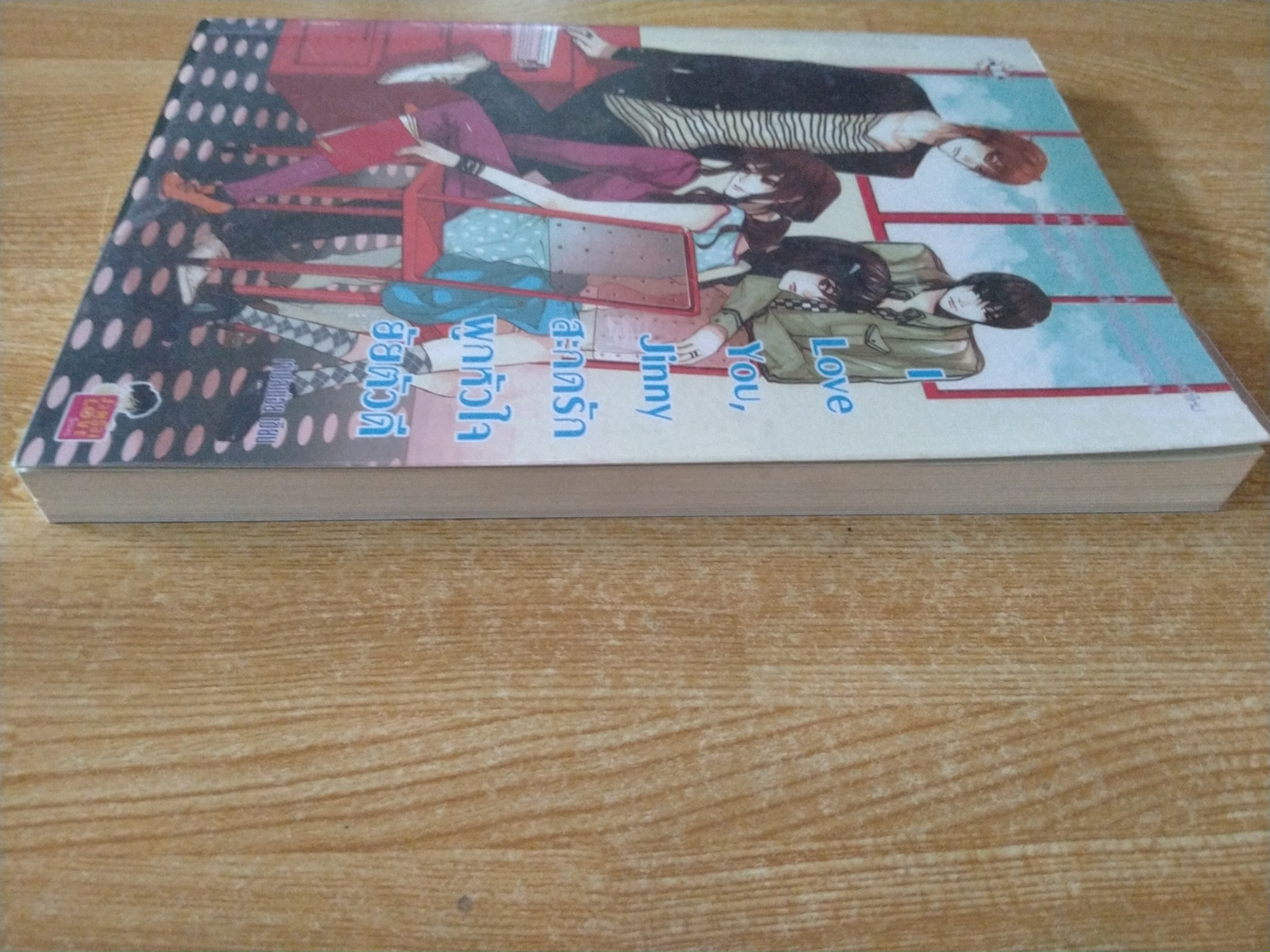 I love You Jinny สะกดรักผูกหัวใจยัยตัวดี