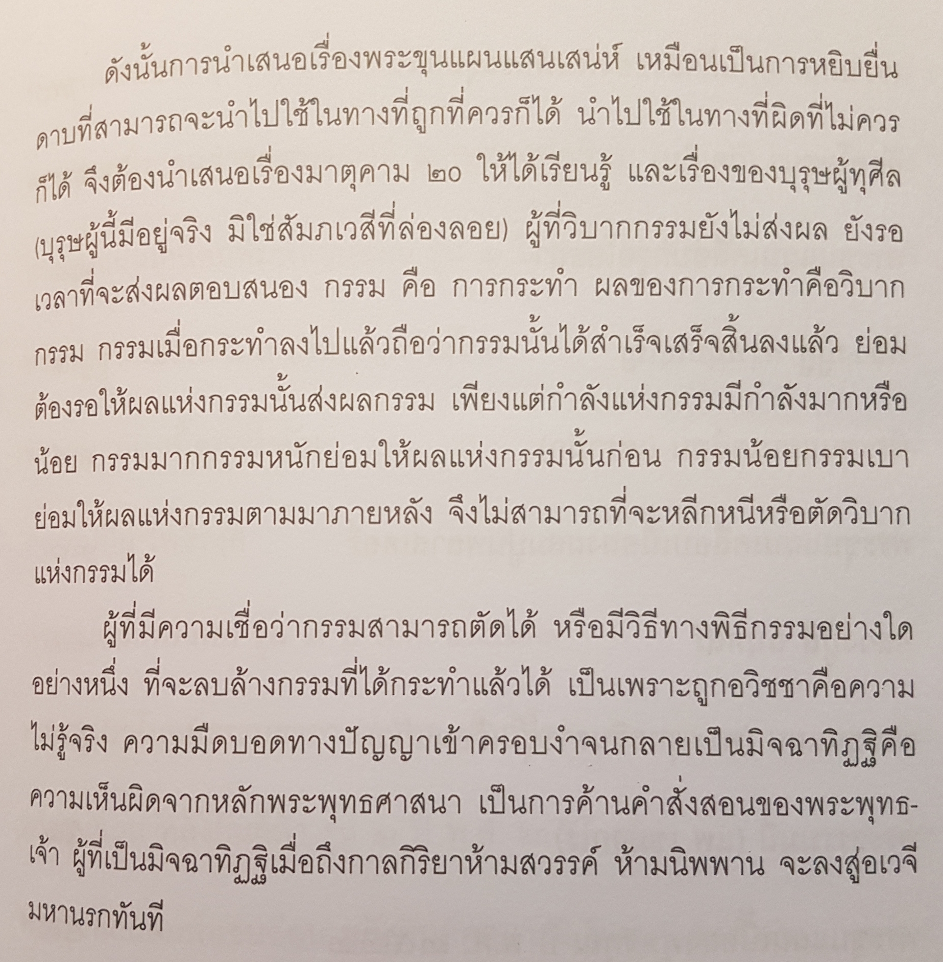 พระขุนแผน แสนเสน่ห์ รวมสุดยอดพระขุนแผน วัตถุมงคลที่เป็นสุดยอดขุนพล ด้านเมตตามหานิยม สุดยอดความคงกระพันชาตรี
