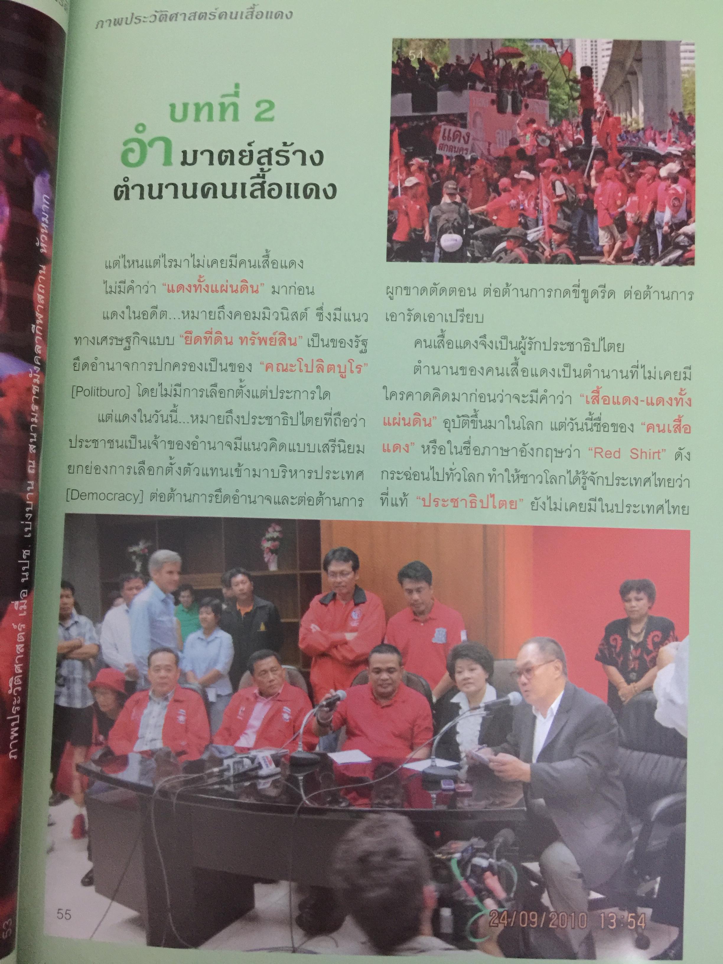 ภาพประวัติศาสตร์ การต่อสู้ของคนเสื้อแดง ที่คนไทยต้องไม่ลืม