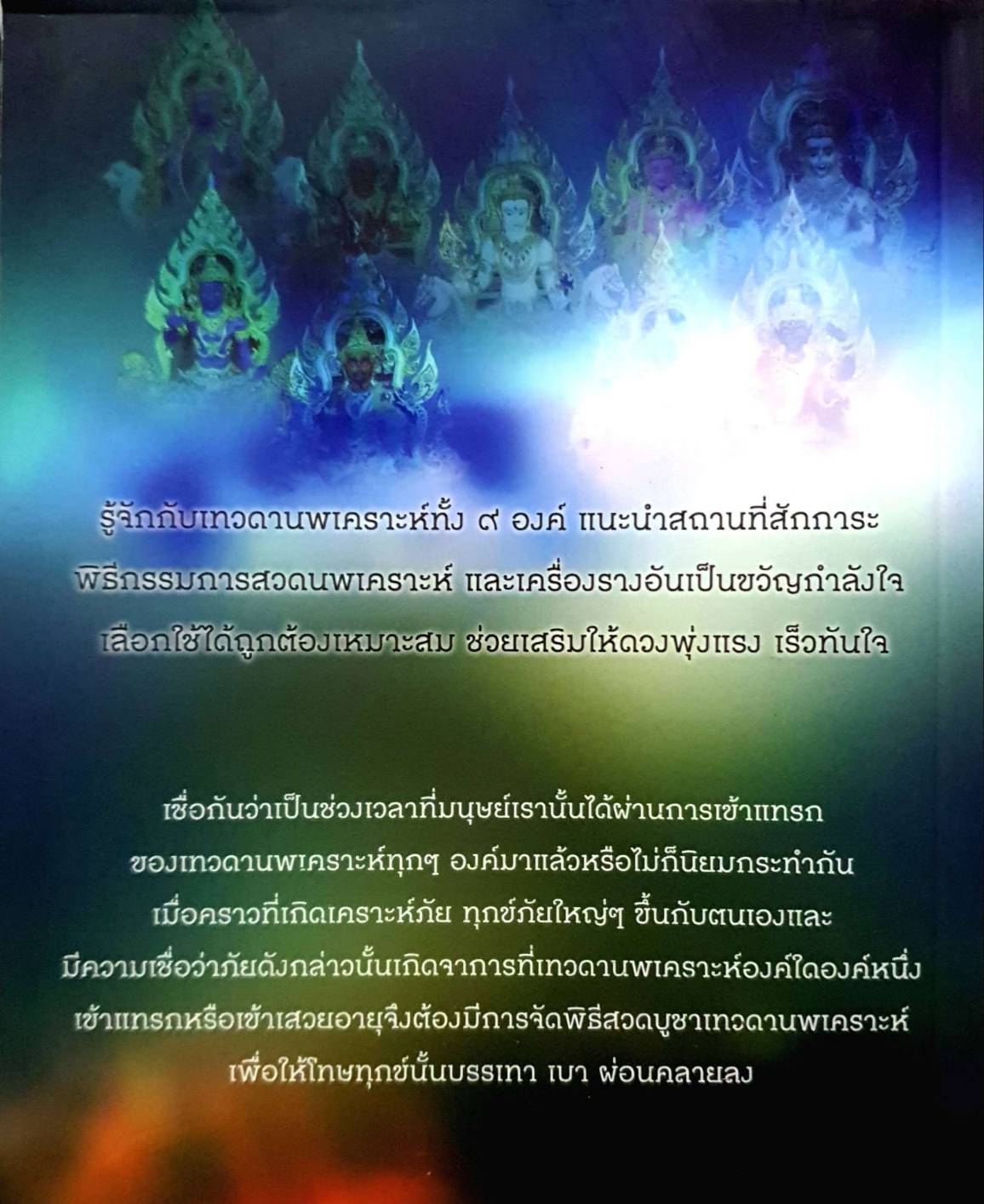9เทพนพเคราะห์