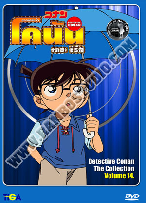Conan Year 14 ยอดนักสืบจิ๋วโคนัน ปี 14 - 4 แผ่น (จบ)