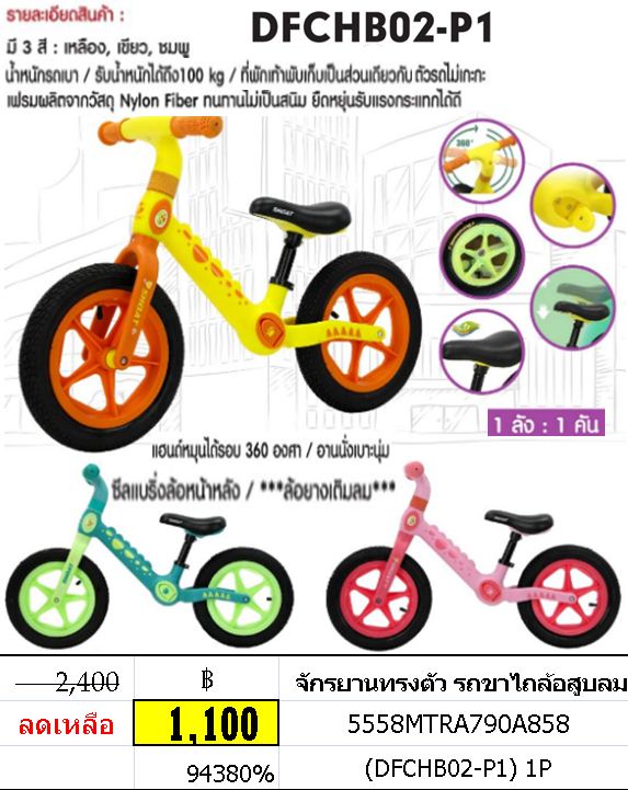 จักรยานทรงตัว รถขาไถล้อสูบลม