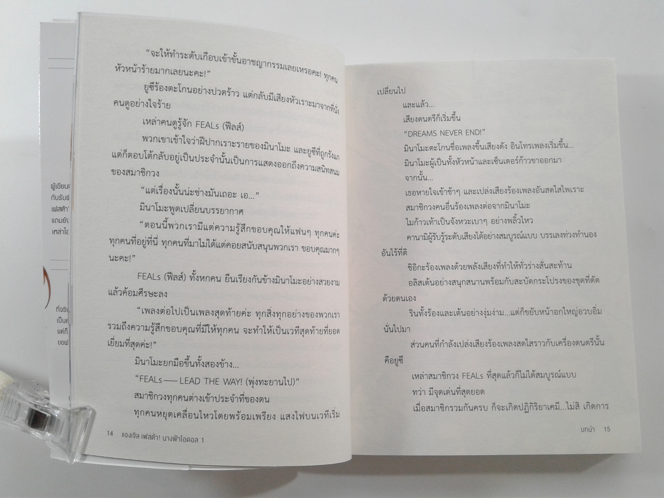 Angel Festa เล่ม 01 นิยายแปล ไลท์โนเวล หนังสือ หนังสือมือหนึ่ง