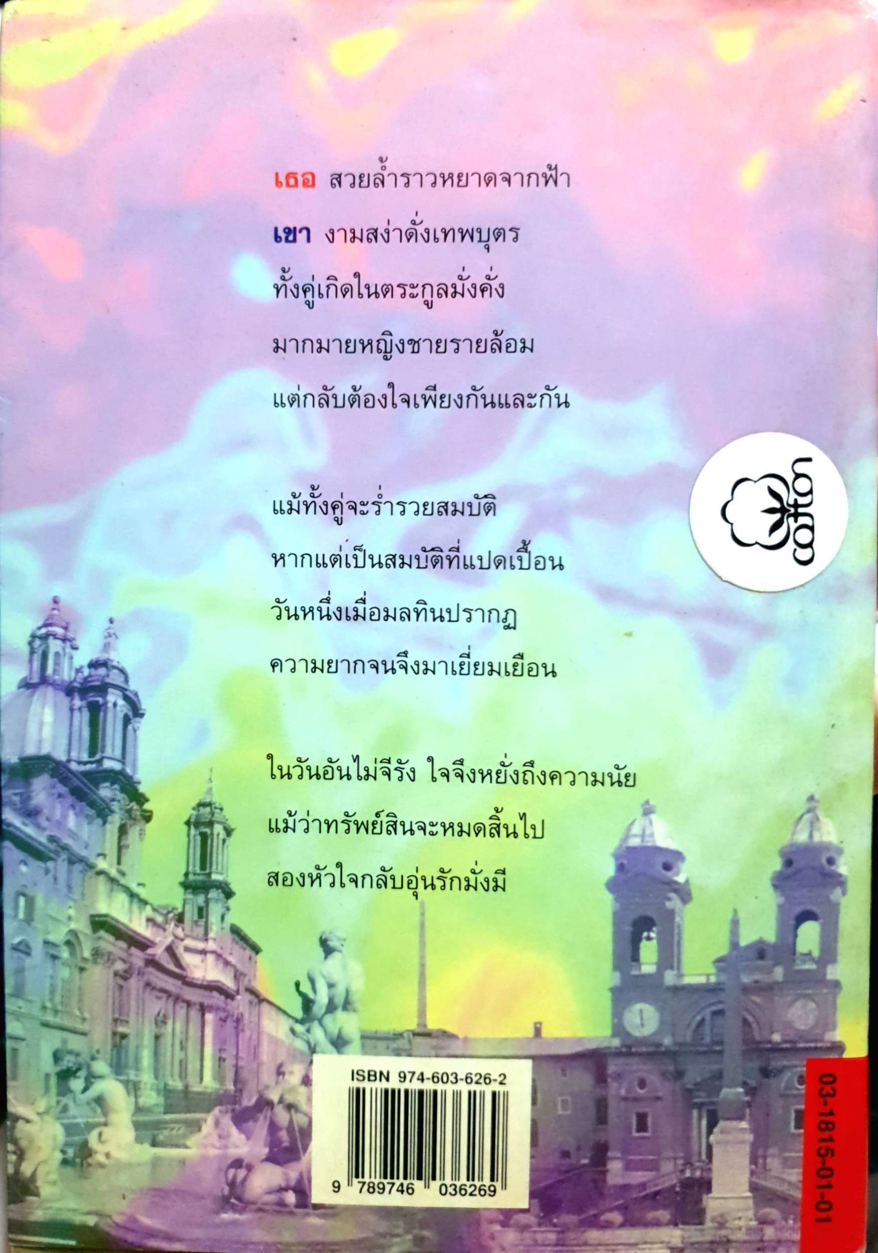 กิ่งฟ้า สุวรรณี สุคนธา