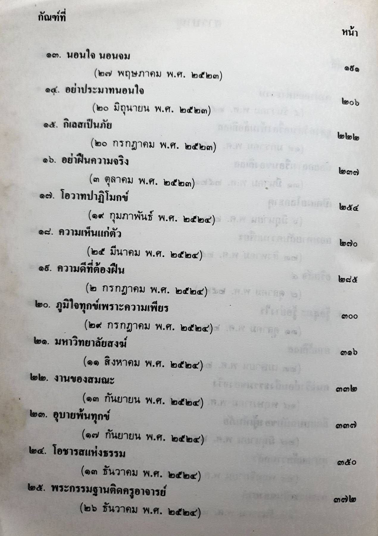 เข้าสู่แดนนิพพาน เทศอบรมพระ โดย ท่านอาจารย์พระมหาบัว ญาณสัมปันโน วัดป่าบ้านตาด จังหวัดอุดรธานี