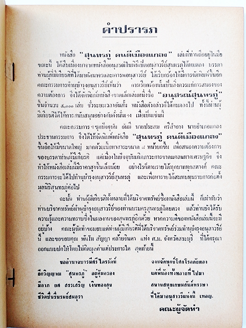 สุนทรภู่ คนดีเมืองแกลง ประวัติสุนทรภู่ นิราศ ร้อยกรอง หนังสือ วรรณกรรม วรรณกรรมไทย วรรณคดี