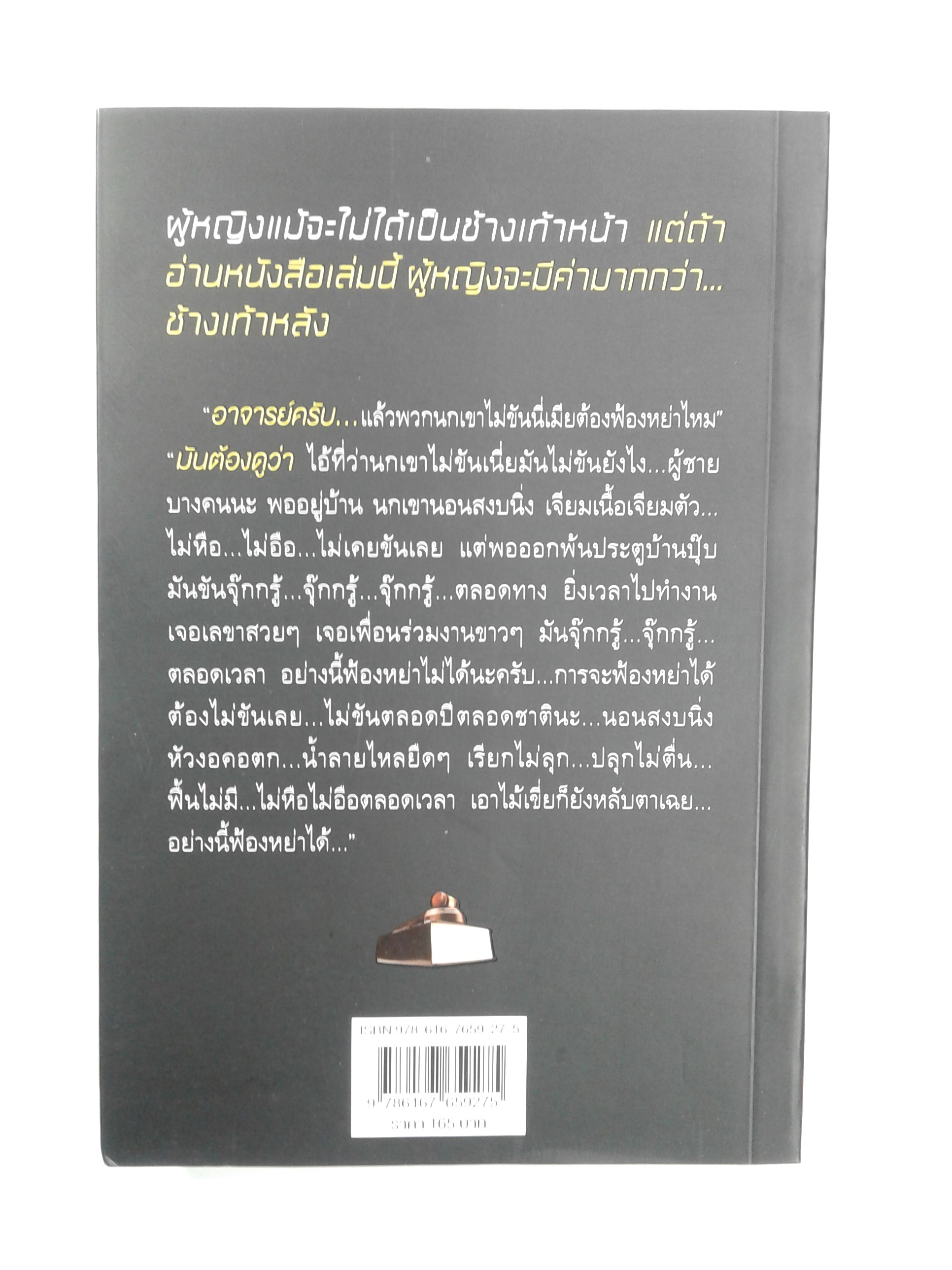 ผู้หญิงรู้ไว้ผู้ชายห้ามอ่าน สิทธิผู้หญิง หนังสือ กฎหมาย