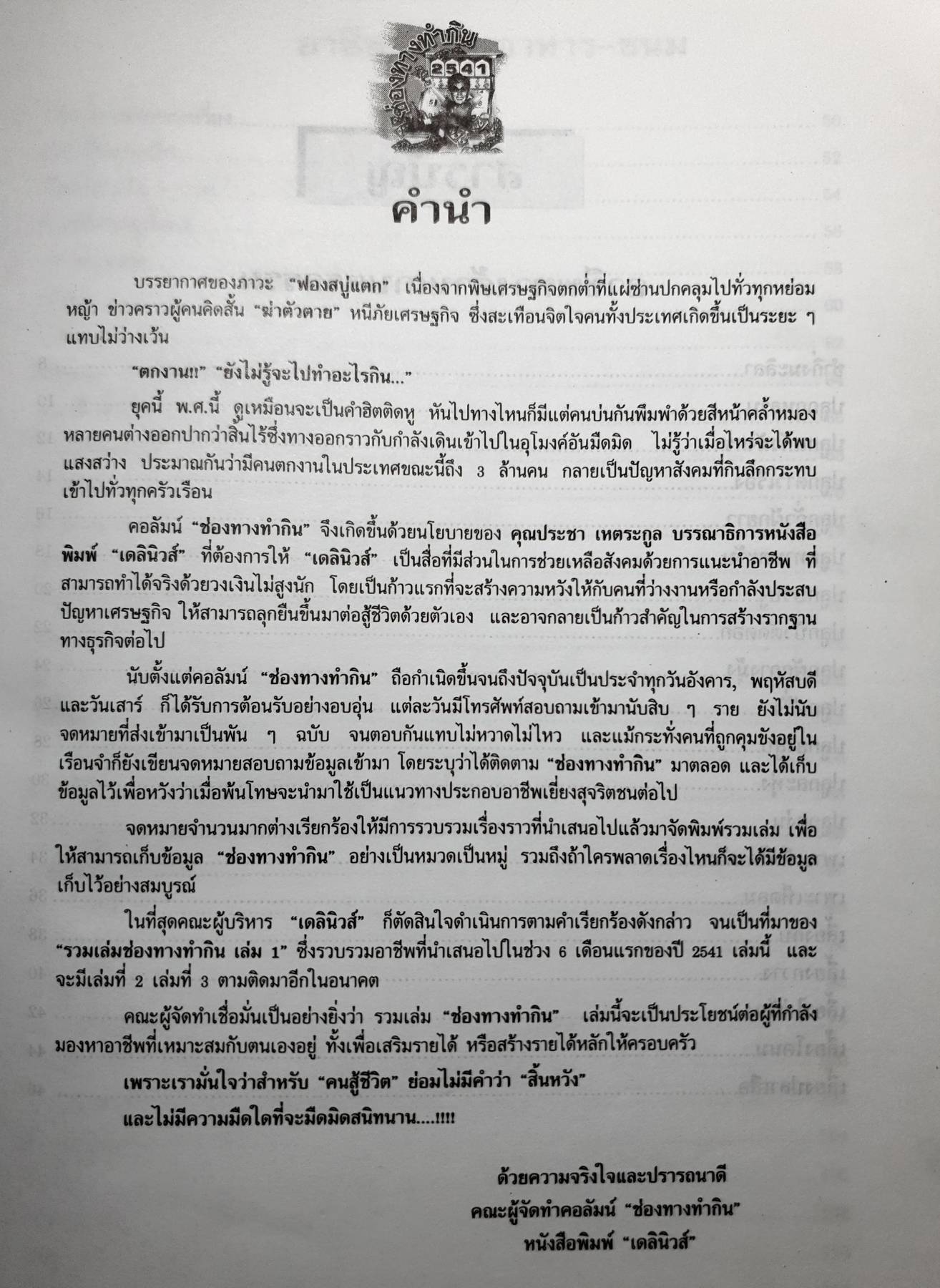 รวมเล่มแล้วตามคำเรียกร้อง จากคอลัมน์ฮิต เดลินิวส์ ช่องทางทำกิน แนะเคล็ดลับ 70 อาชีพ