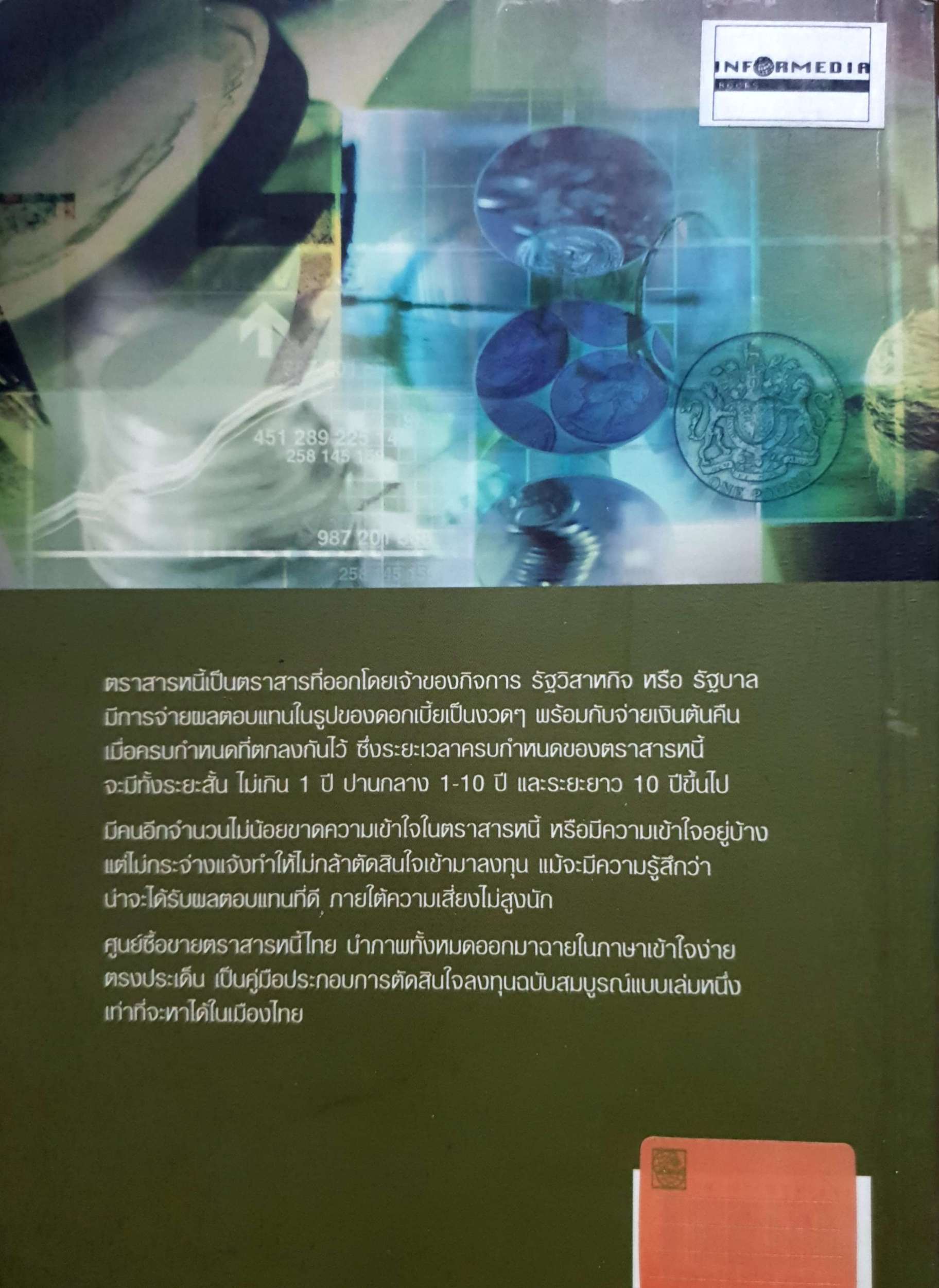 ก้าวสู่การลงทุน ในตลาดตราสารหนี้ : ศูนย์ซื้อขายตราสารหนี้ไทย