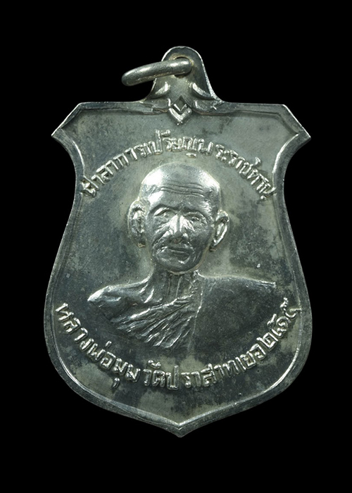 เหรียญหน้าบันศาลาการเปรียญ เนื้อเงิน ปี2515 บล็อกนิยม 9กา หลวงพ่อมุม วัดปราสาทเยอร์เหนือ จ.ศรีสะเกษ ปี15 "เนื้อเงิน"