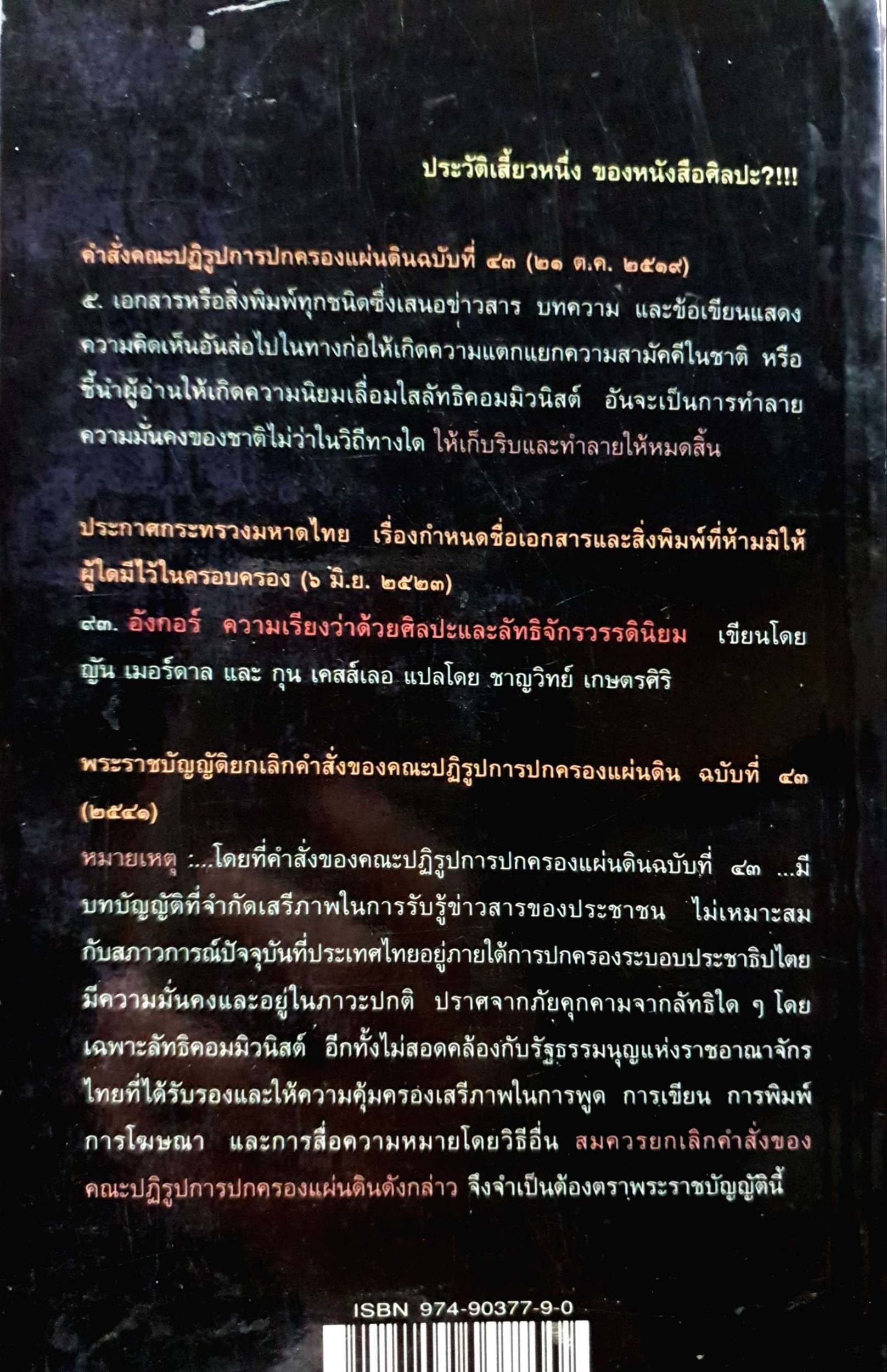 อังกอร์ ความเรียงว่าด้วยศิลปะและลัทธิจักรวรรดินิยม