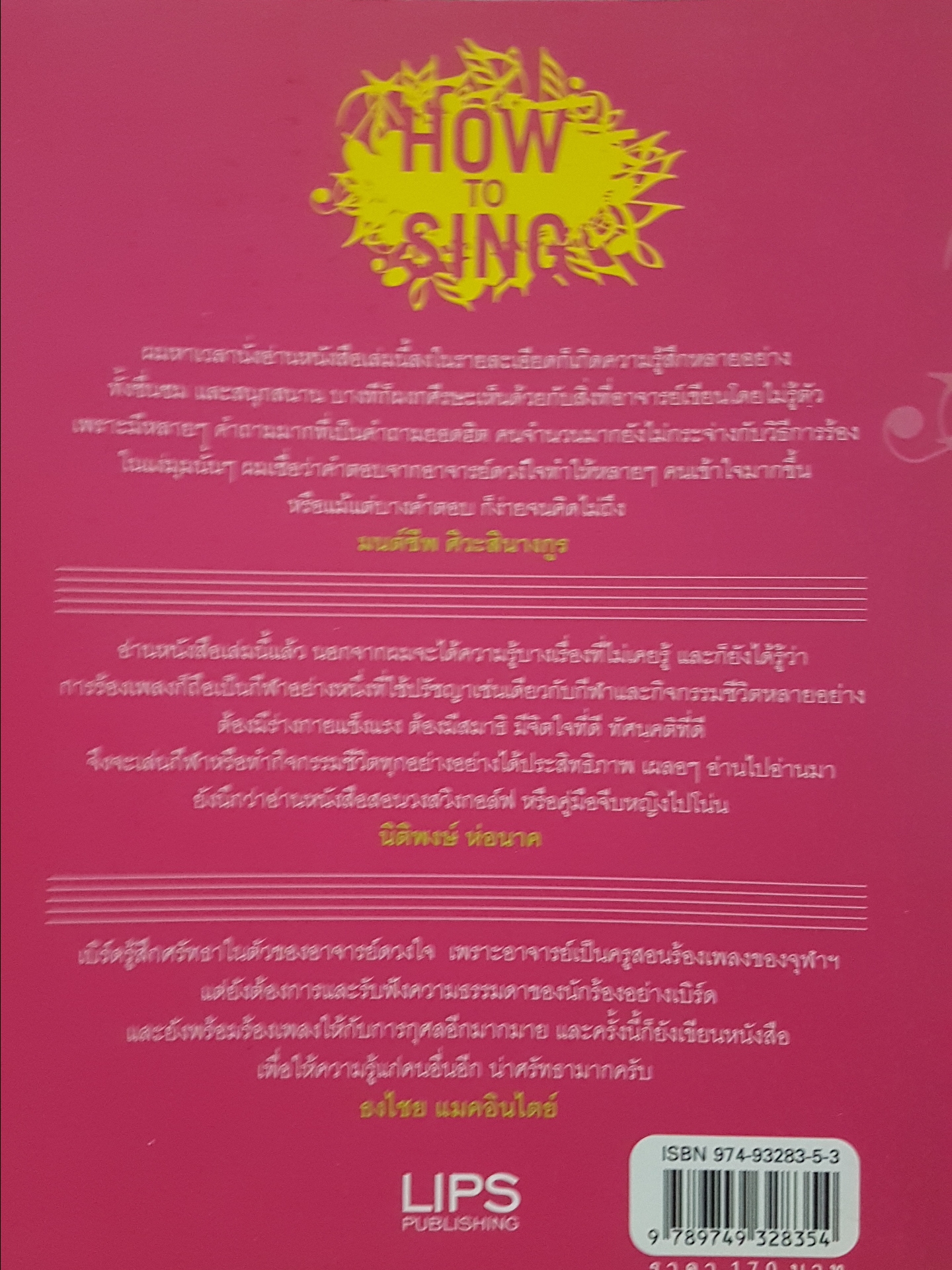 How To Sing ผศ.ดวงใจ อมาตยกุล