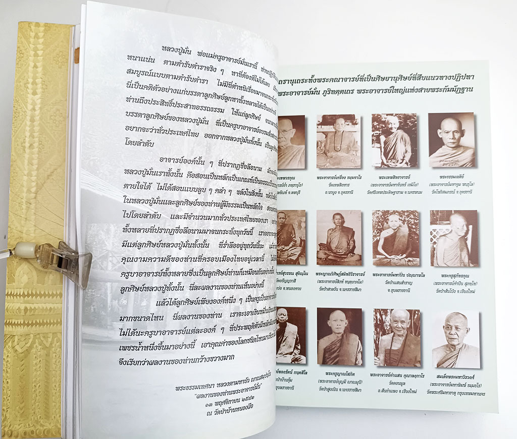 บูรพาจารย์ ชีวประวัติ ธรรมปฏิปทาและโอวาทธรรม ท่านพระอาจารย์มั่น ภูริทัตโต ประวัติพระป่าสายหลวงปู่มั่น ศาสนา ประวัติพระ