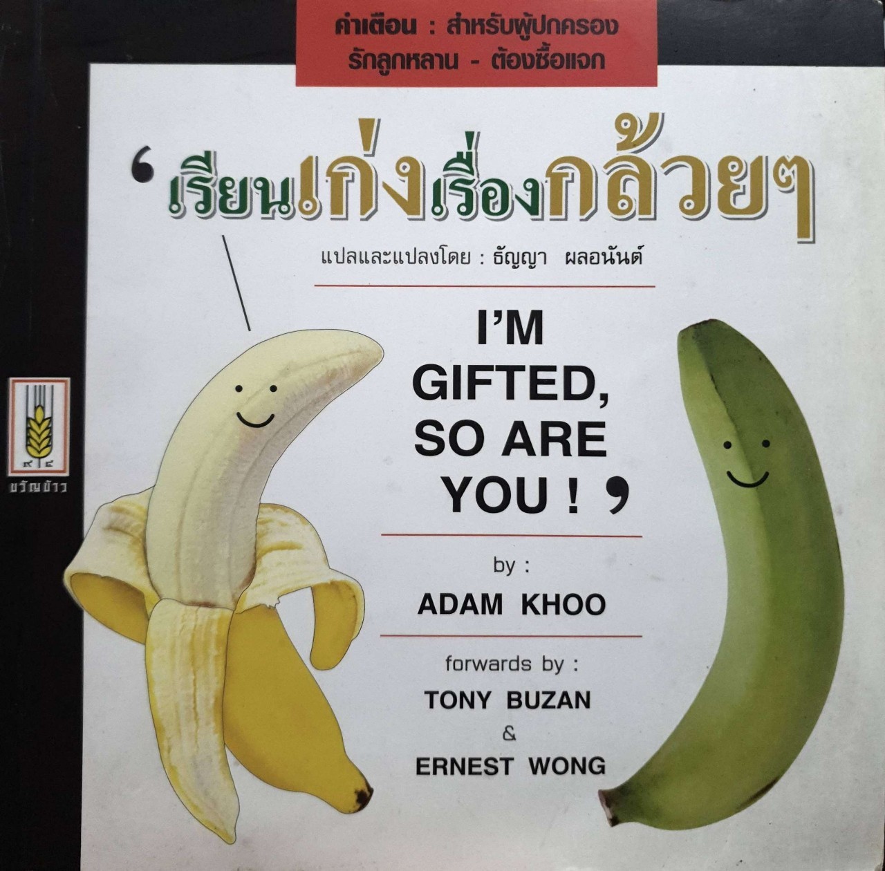 เรียนเก่ง เรื่องกล้วย