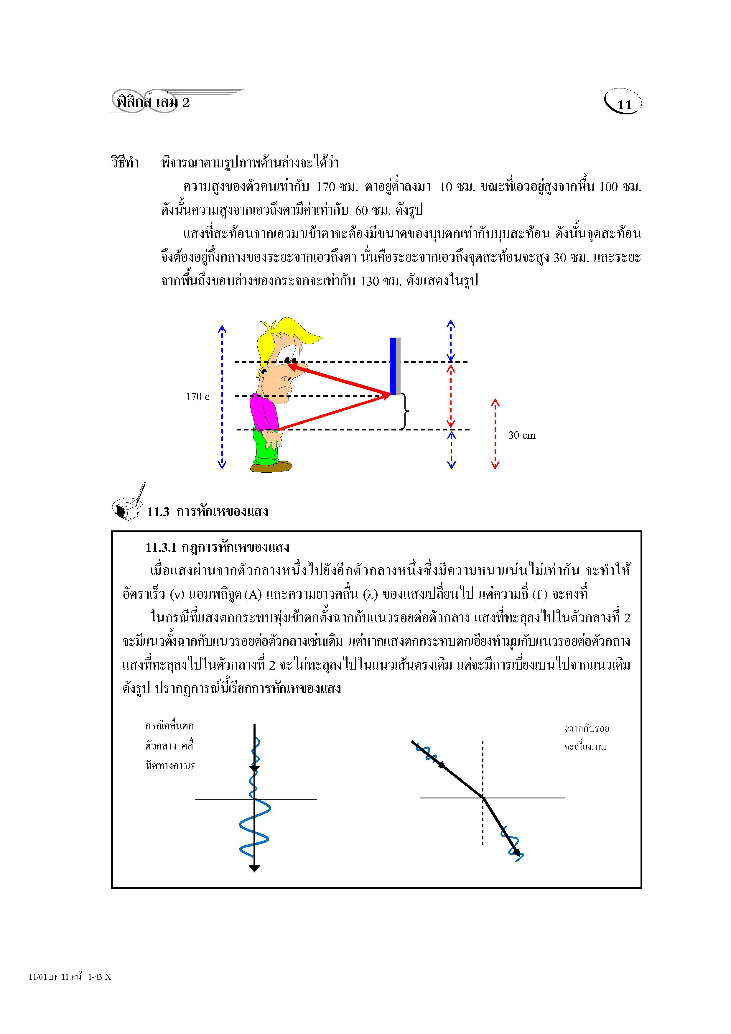 ติวสบาย 3 Weeks ฟิสิกส์ ม.4-6 เล่ม 2
