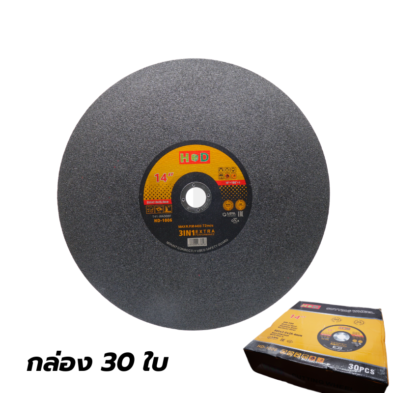 ใบตัดเหล็ก/ใบตัดไฟเบอร์ 14นิ้ว ยี่ห้อ HD สำหรับตัดเหล็ก/สแตนเลส ตัดคม ตัดทน คุ้มค่า ราคาถูก (355x2.8x25.4mm) [แพ็ค5ใบ]