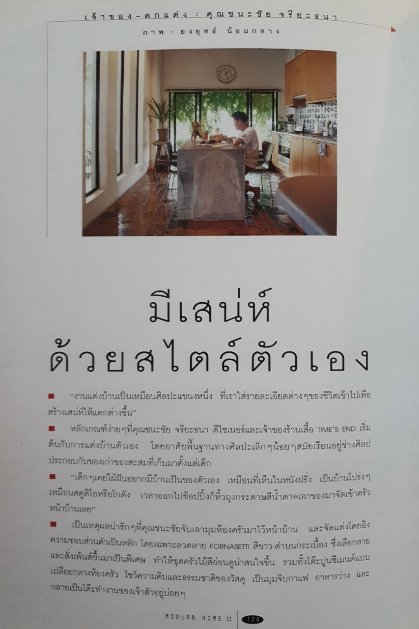 MODERN HOME บ้านและตกแต่ง เล่มพิเศษ รวมบ้านโมเดิร์น