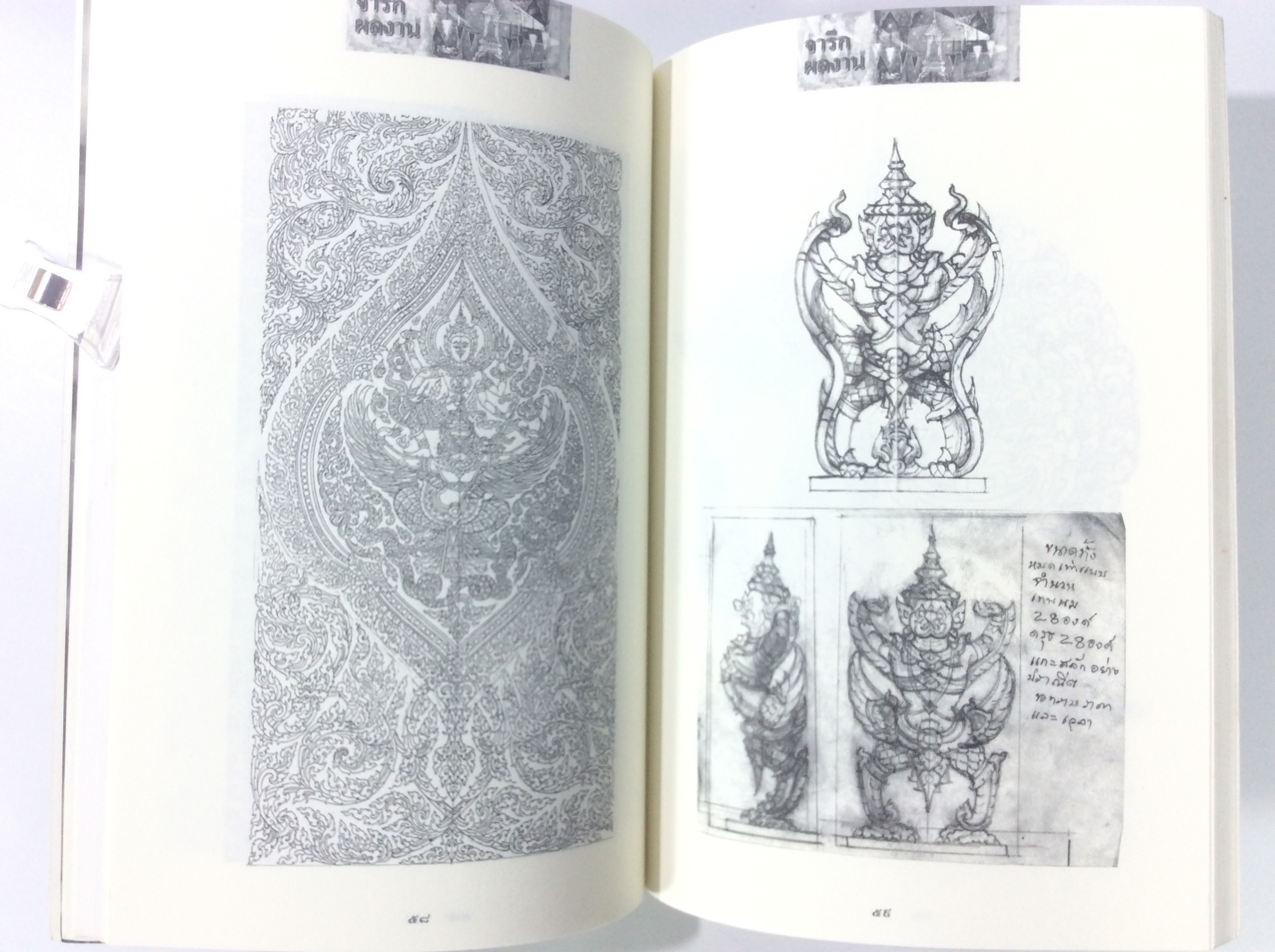 โหมด ว่องสวัสดิ์ ชีวิตและผลงาน ศิลปะ หนังสือสะสม หนังสือหายาก หนังสือ